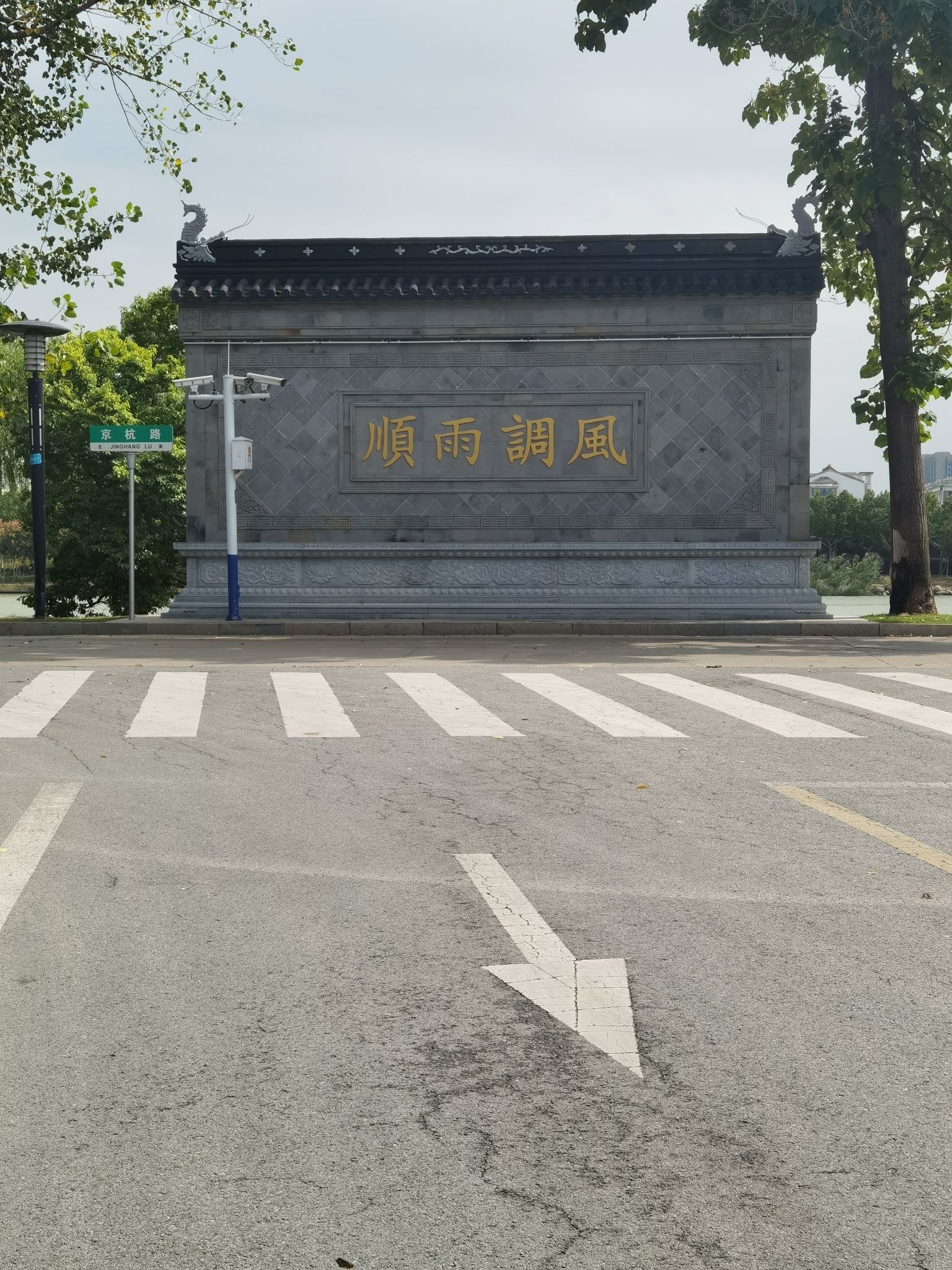 运河祈福园旅行图片 3