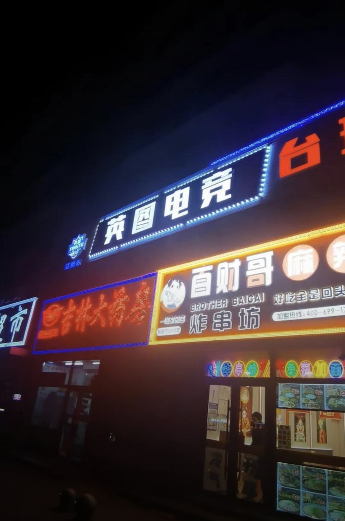 英图电竞虹桥店(一汽家园A区西区店)