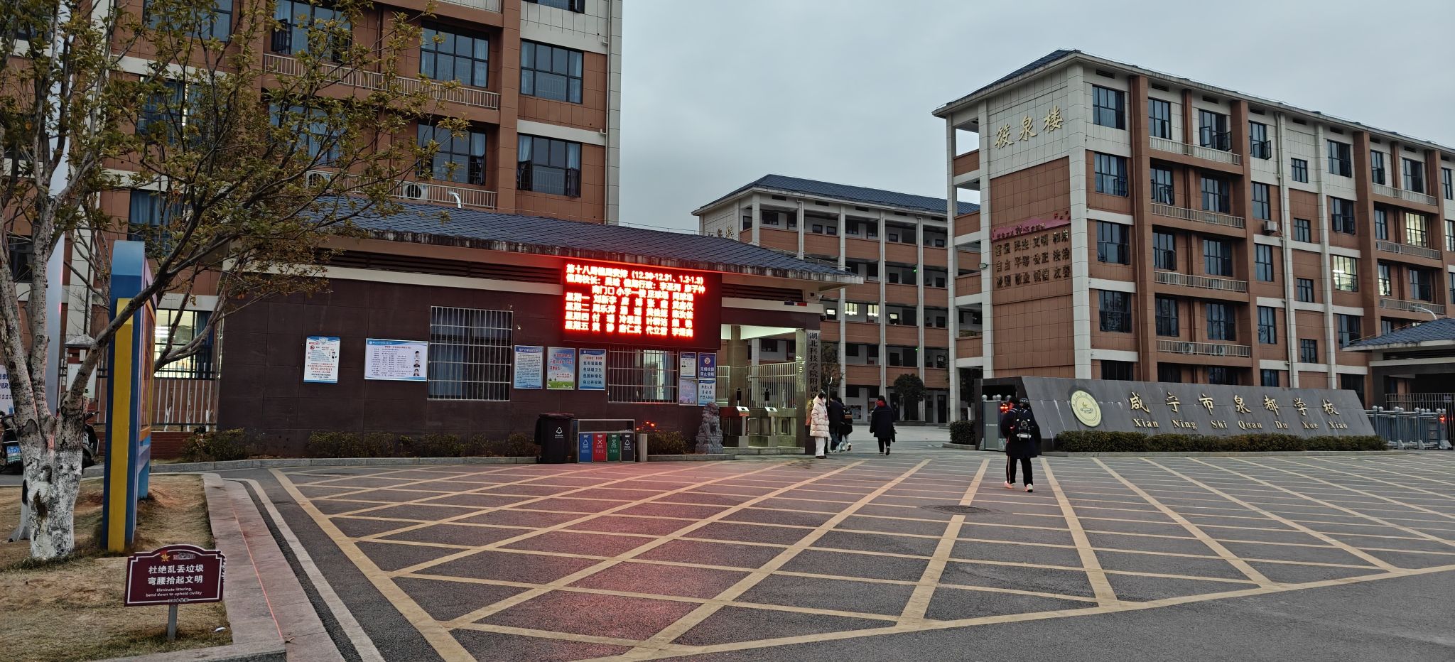 咸宁泉都学校