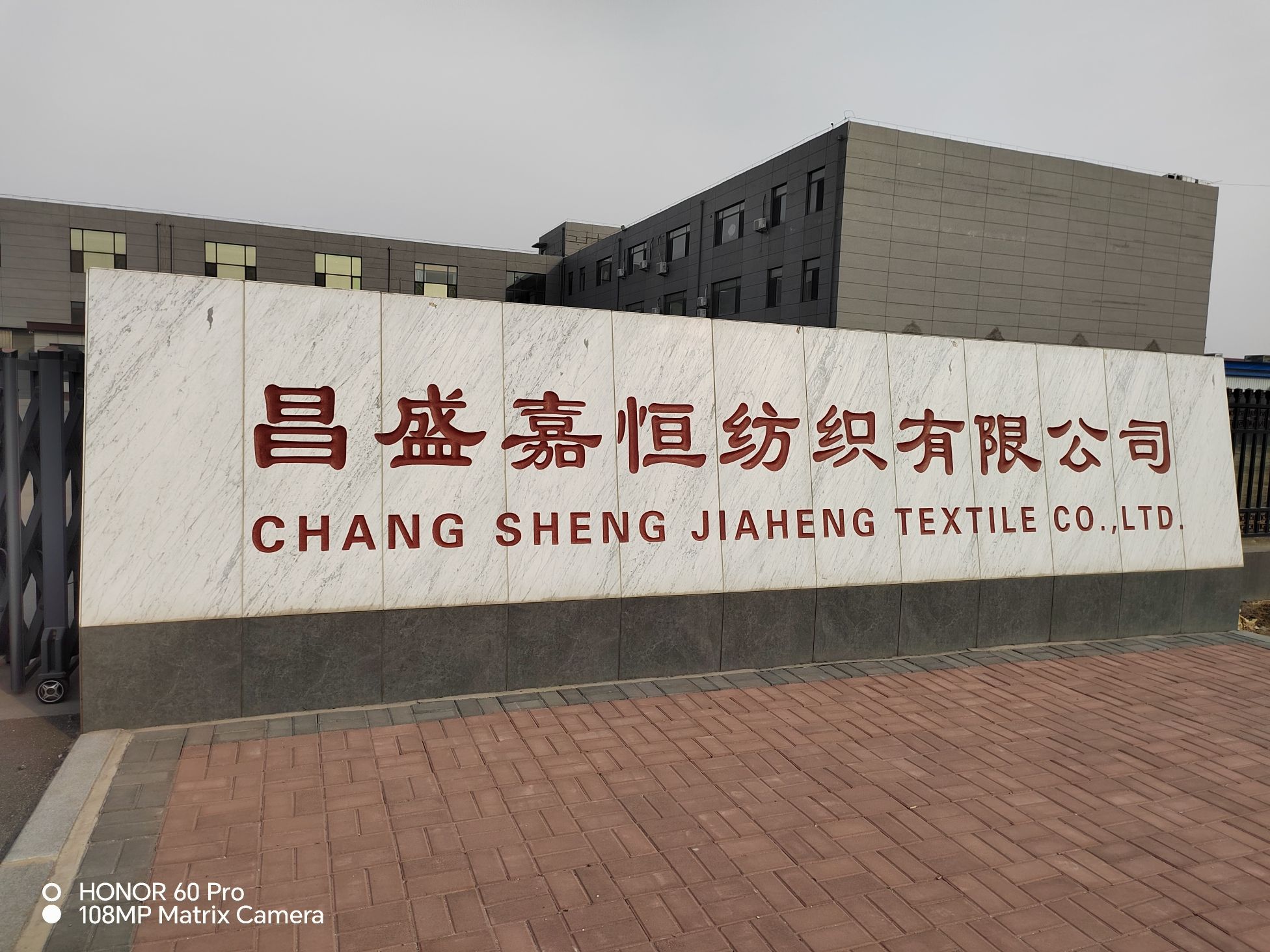 昌盛嘉恒纺织有限公司嘉恒水洗厂