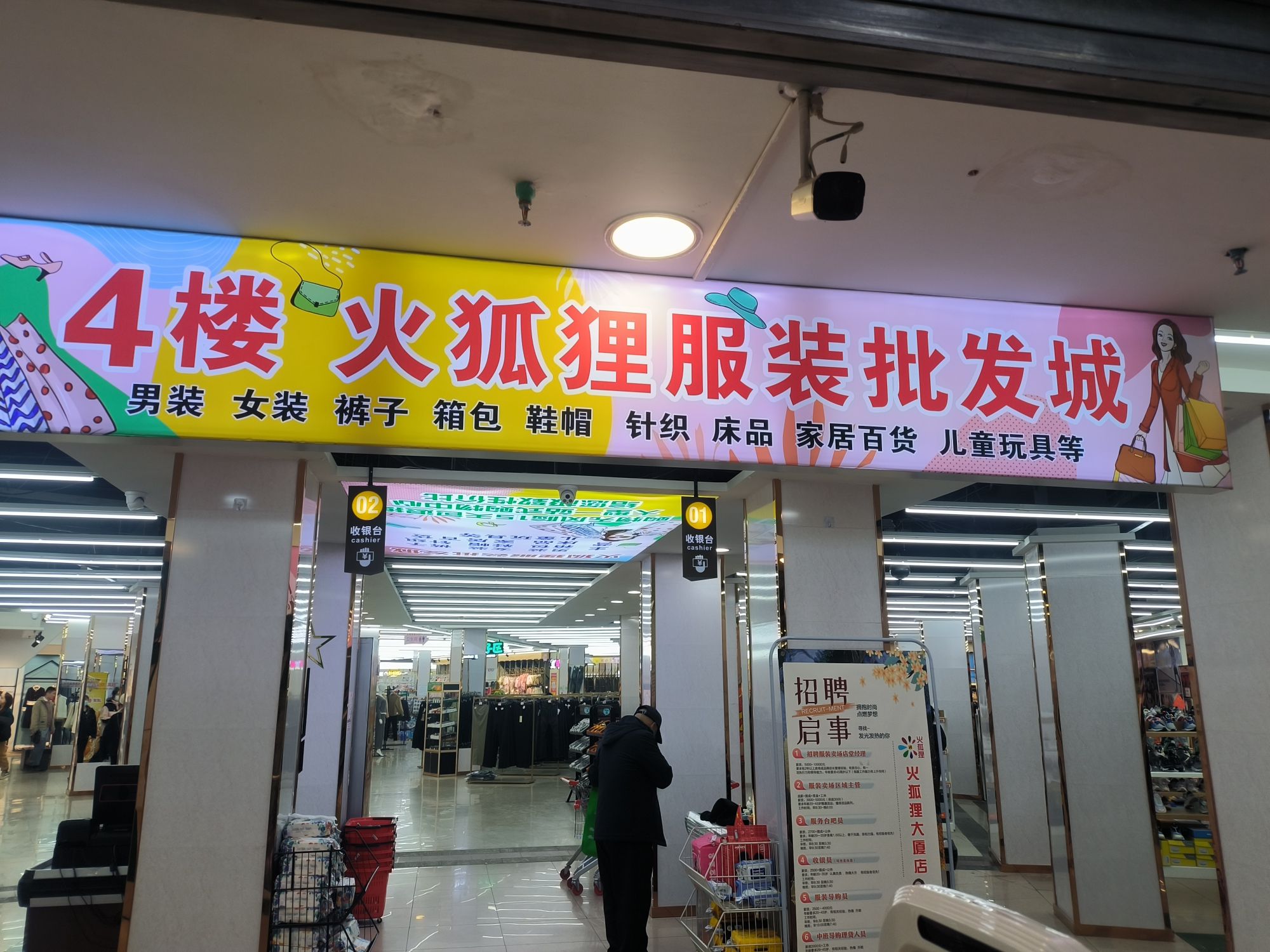 火狐狸服装批发城(本溪商业大厦店)
