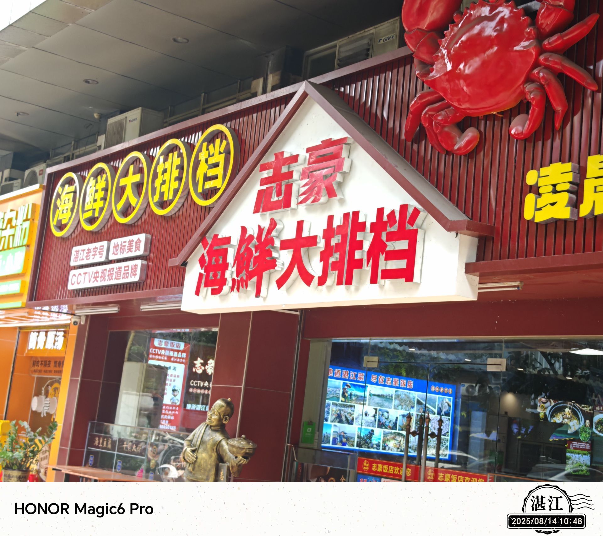 志豪海鲜大排档