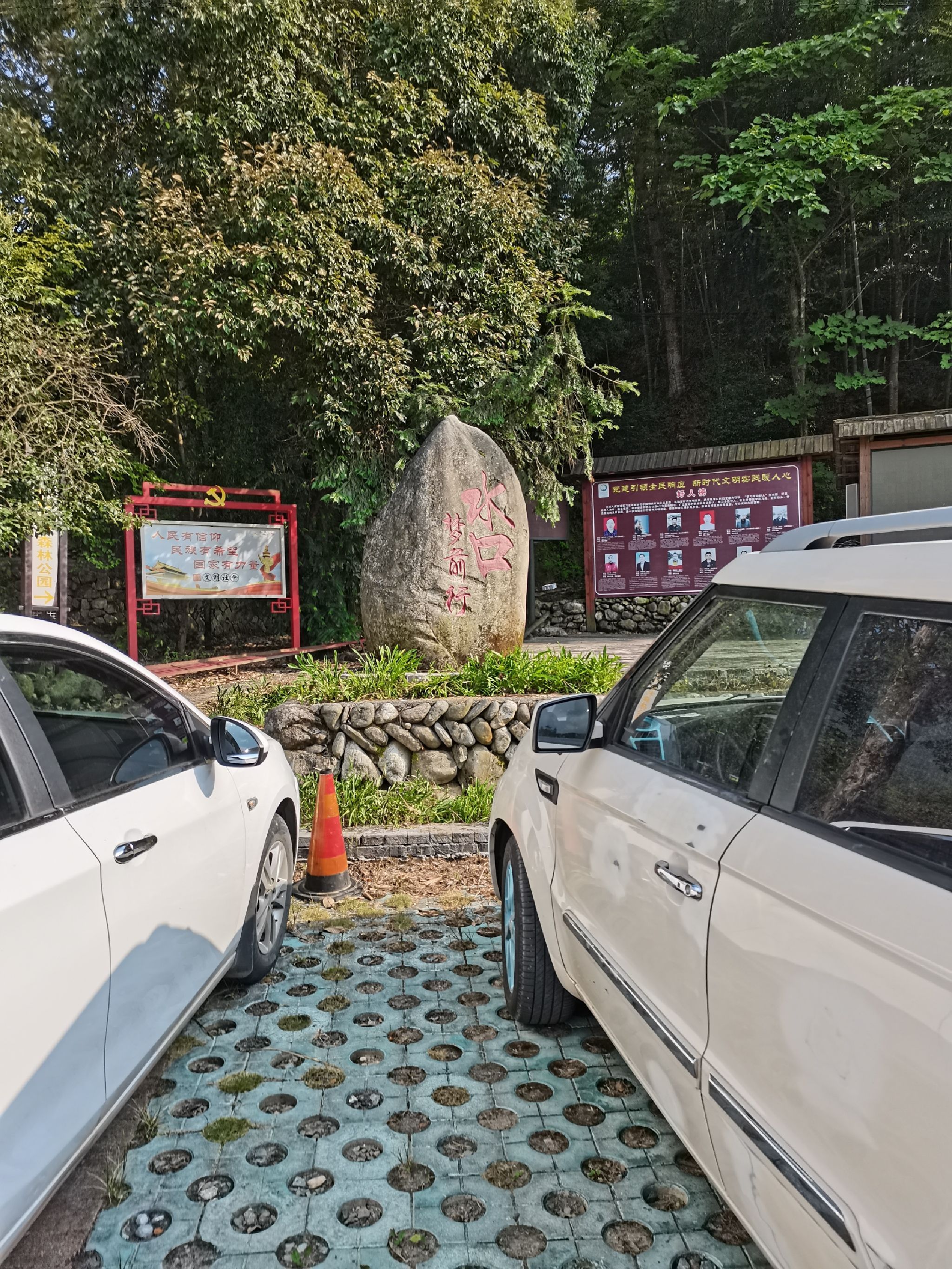 水口乡村森林公园旅行图片 1