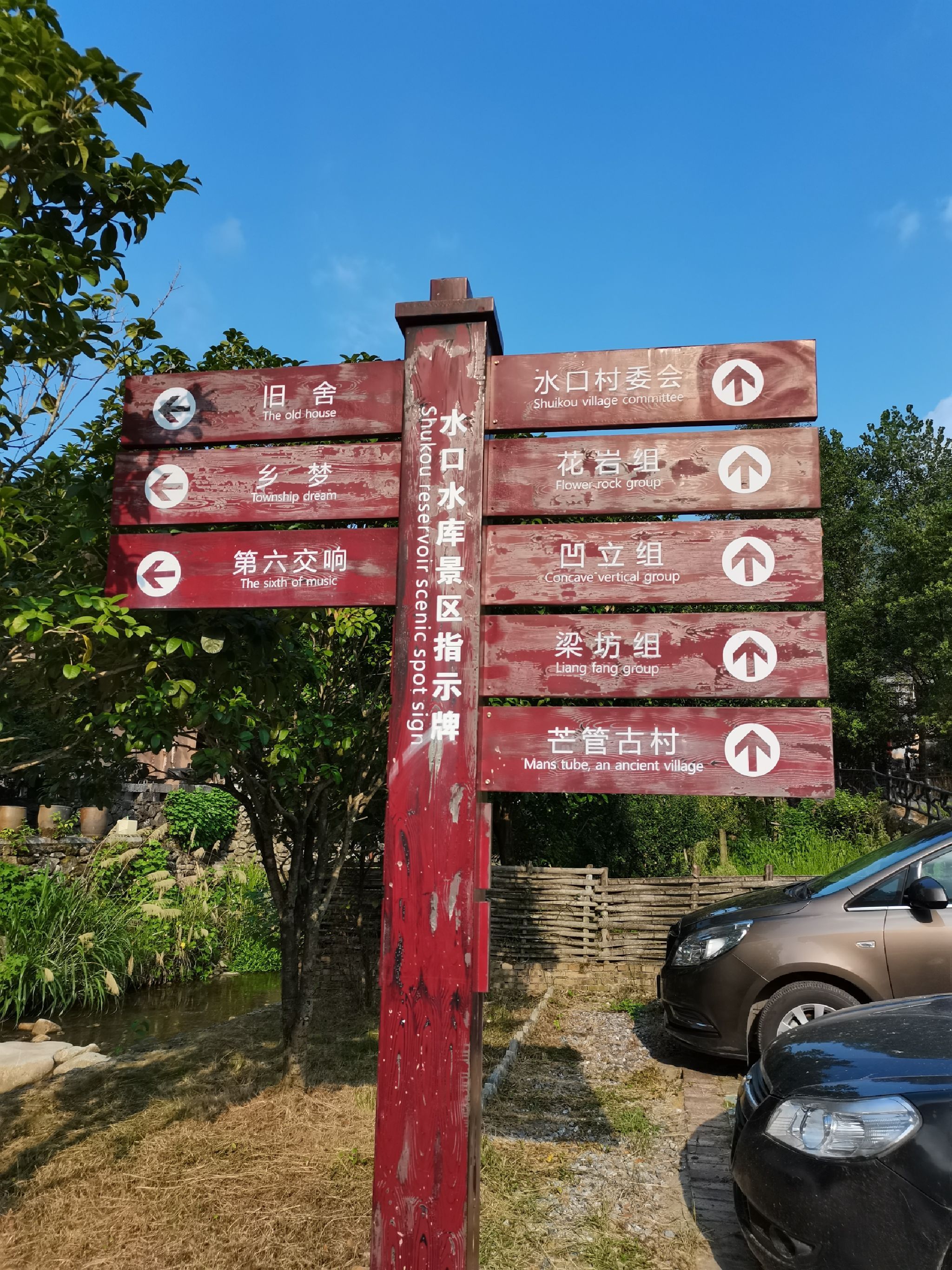 水口乡村森林公园旅行图片 2