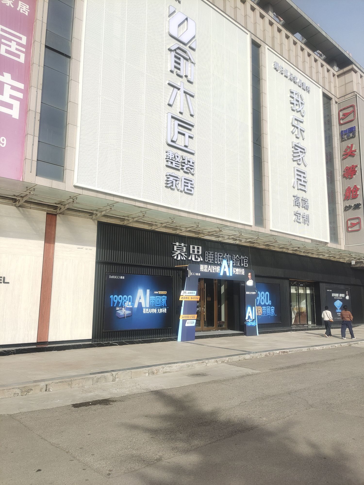 慕思床垫睡眠定制(世博伟业家居馆店)