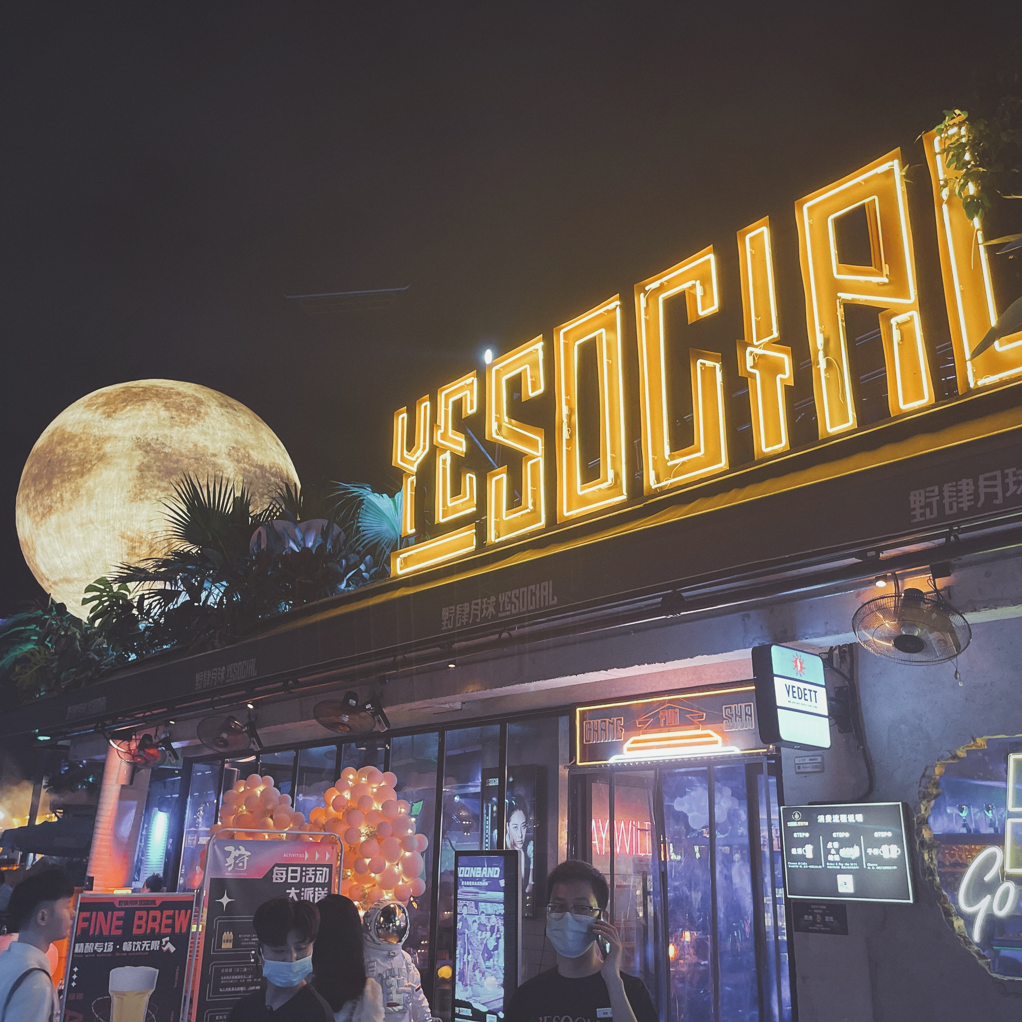 野肆月球YESOCIAL(湘江中路店)