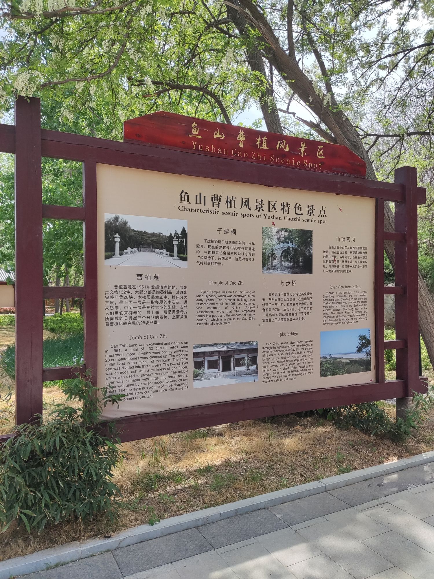 鱼山曹植风景区
