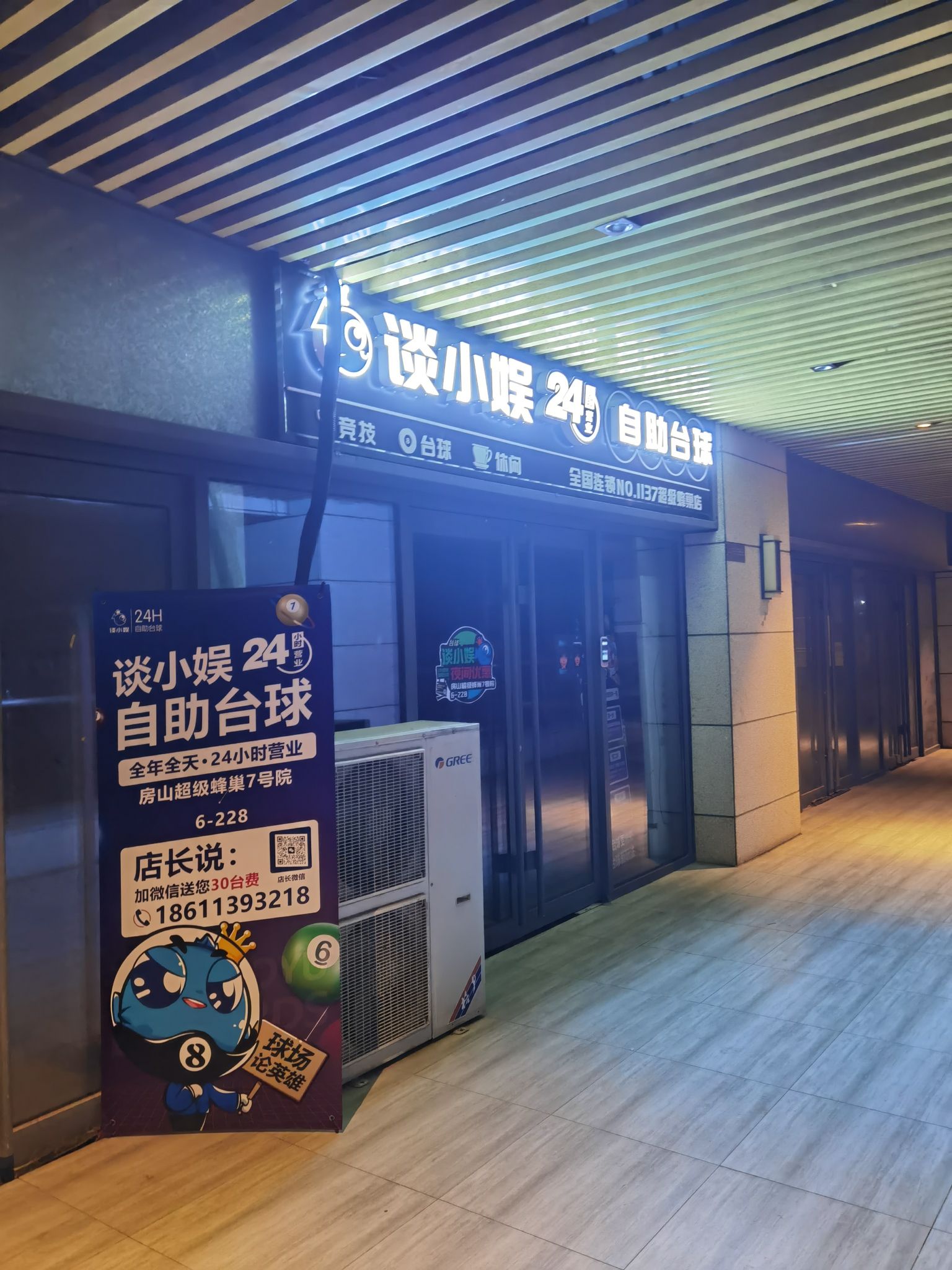 场地封面-谈小娱24h自助台球(超级蜂巢店)