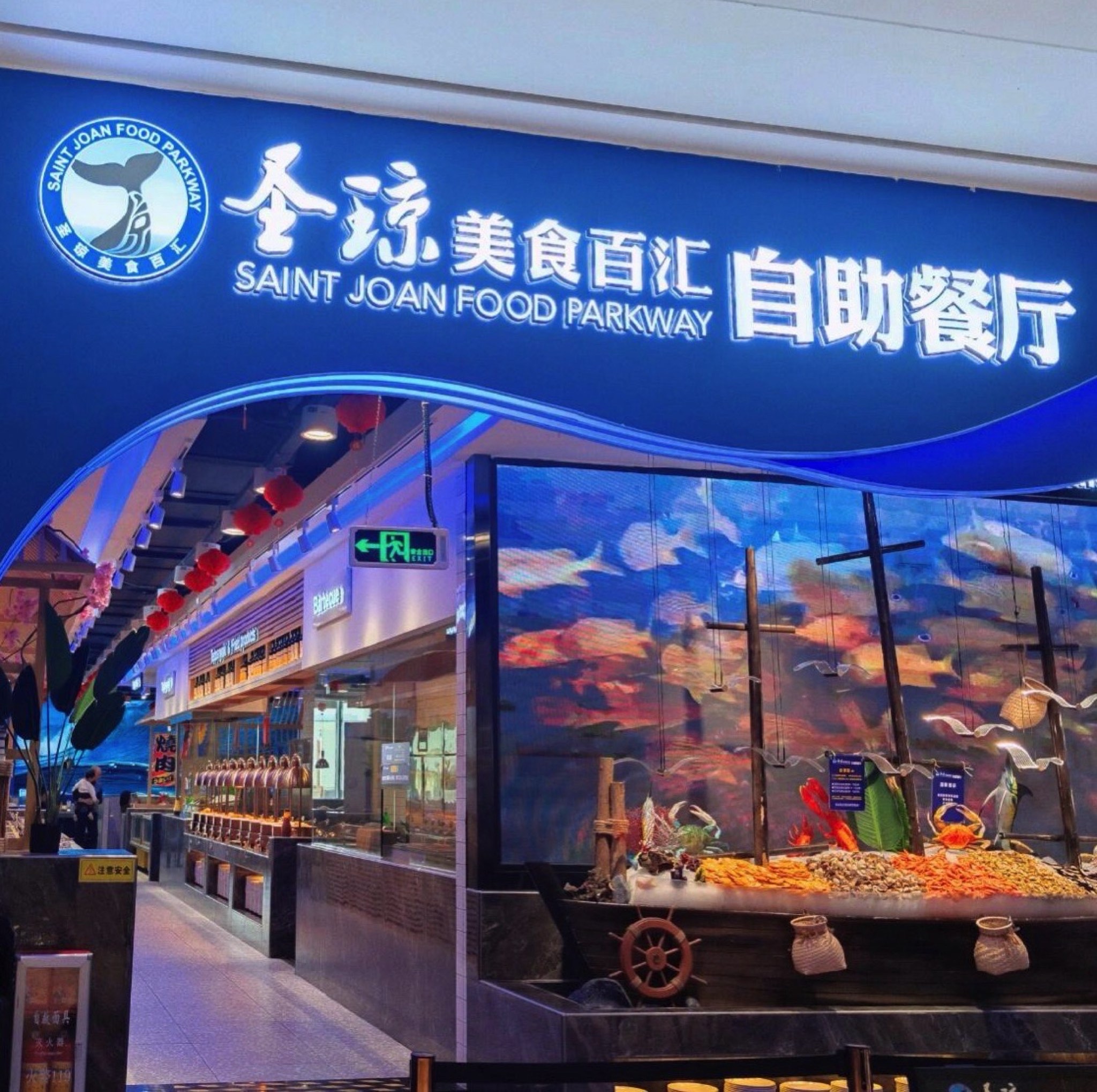 圣琼美食百汇自助餐厅(中山华发商都店)