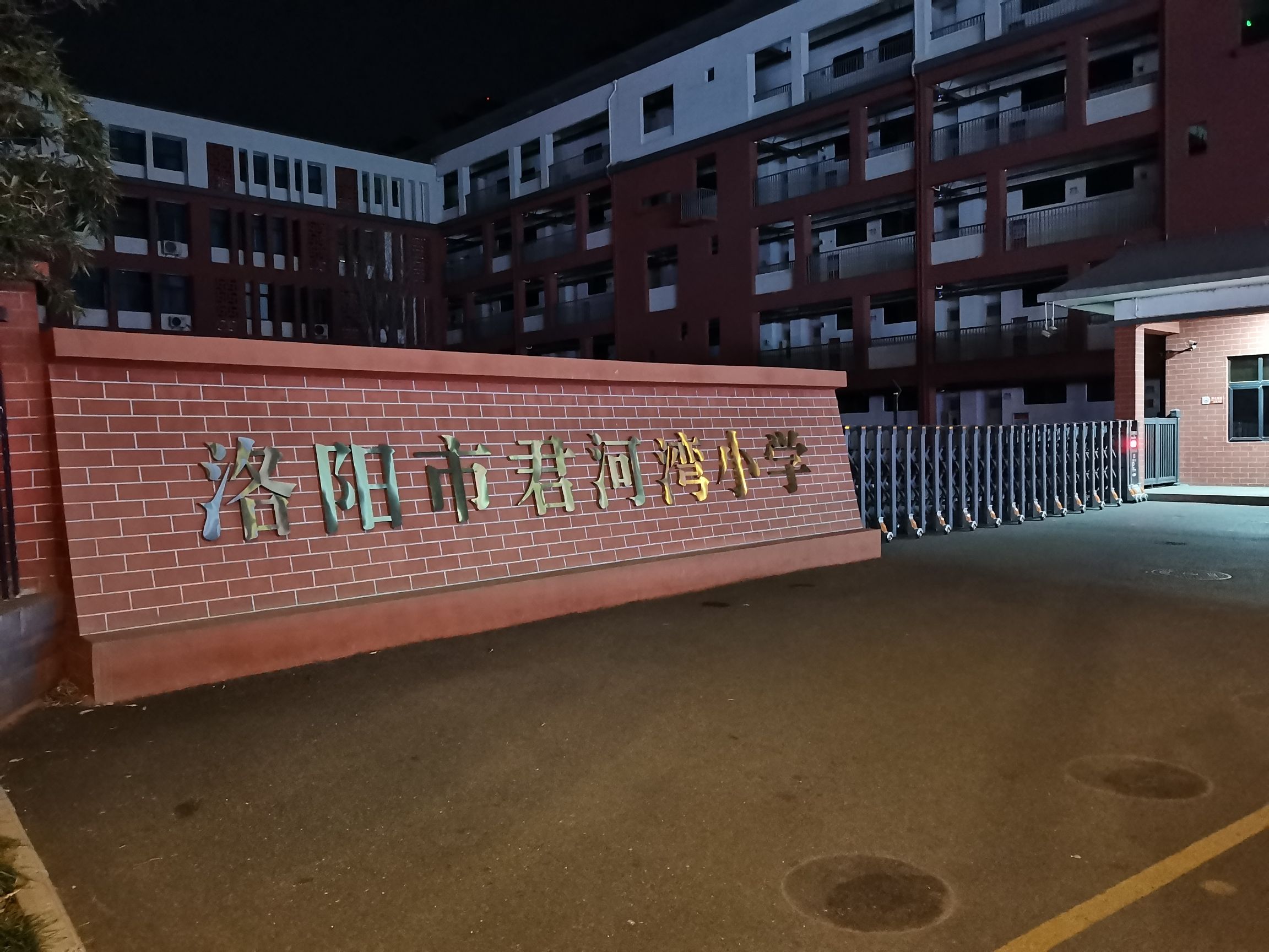 洛阳市瀍河回族区君河湾小学