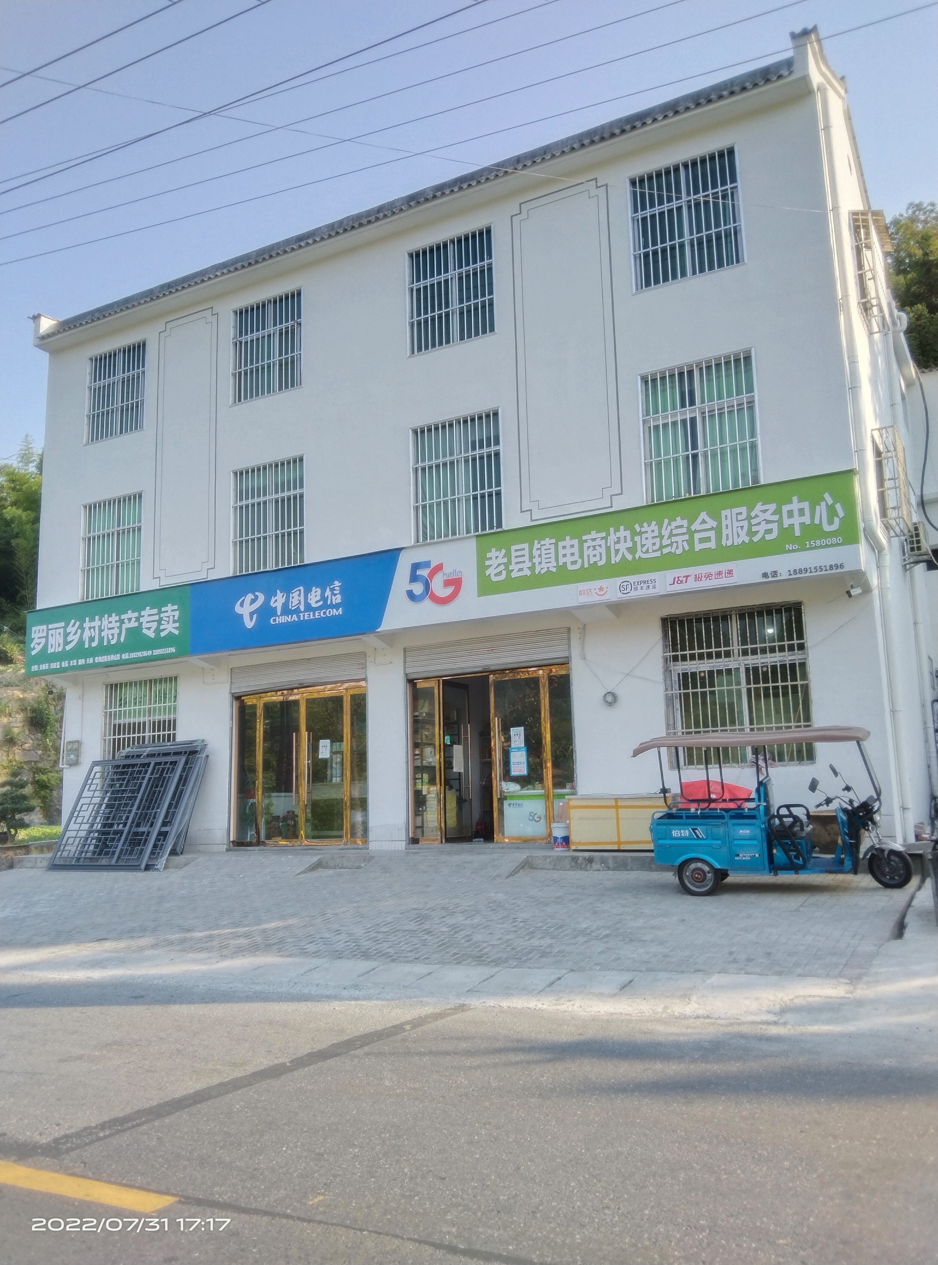老县镇电商快递综合服务中心
