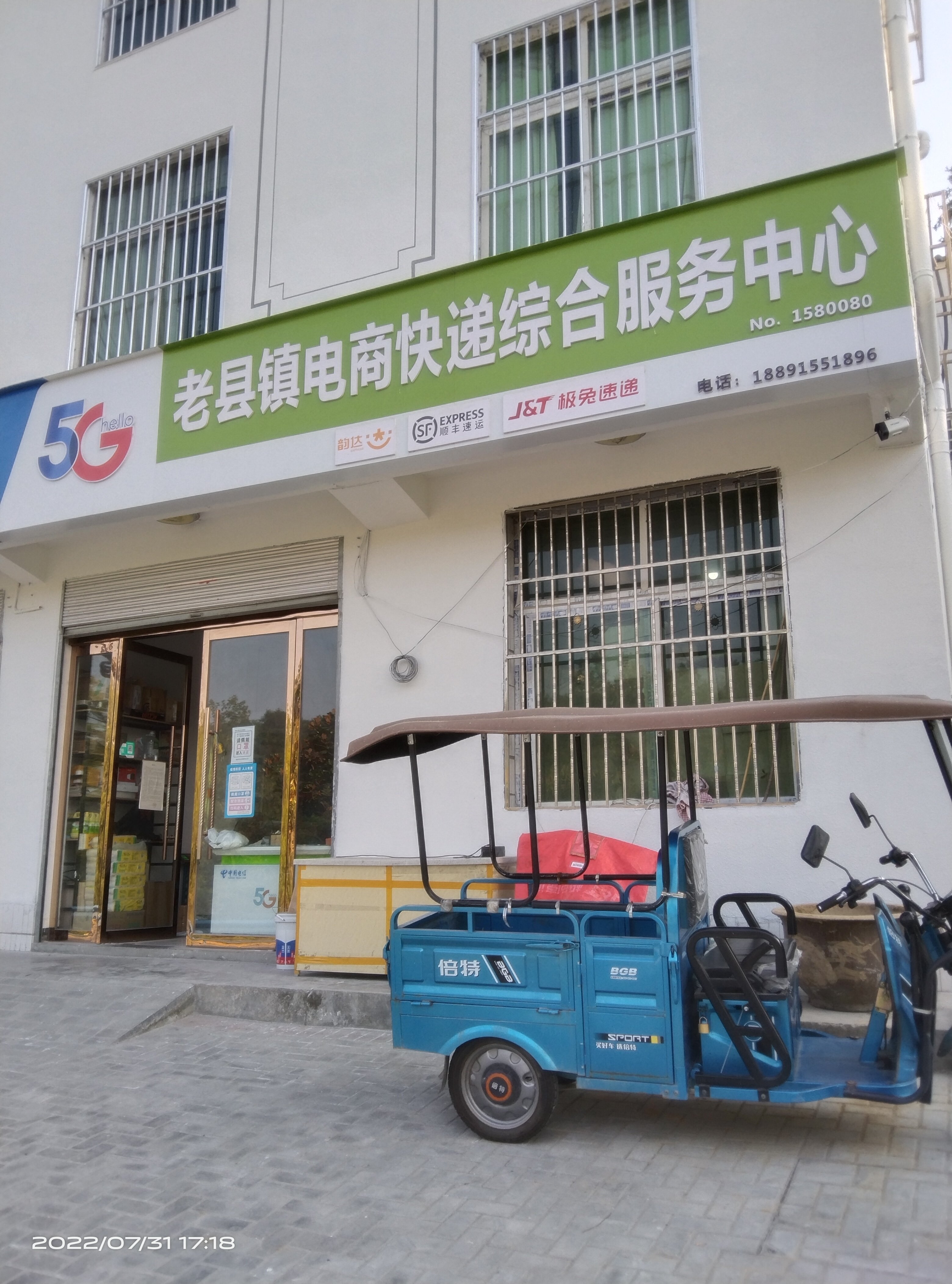 老县镇电商快递综合服务中心