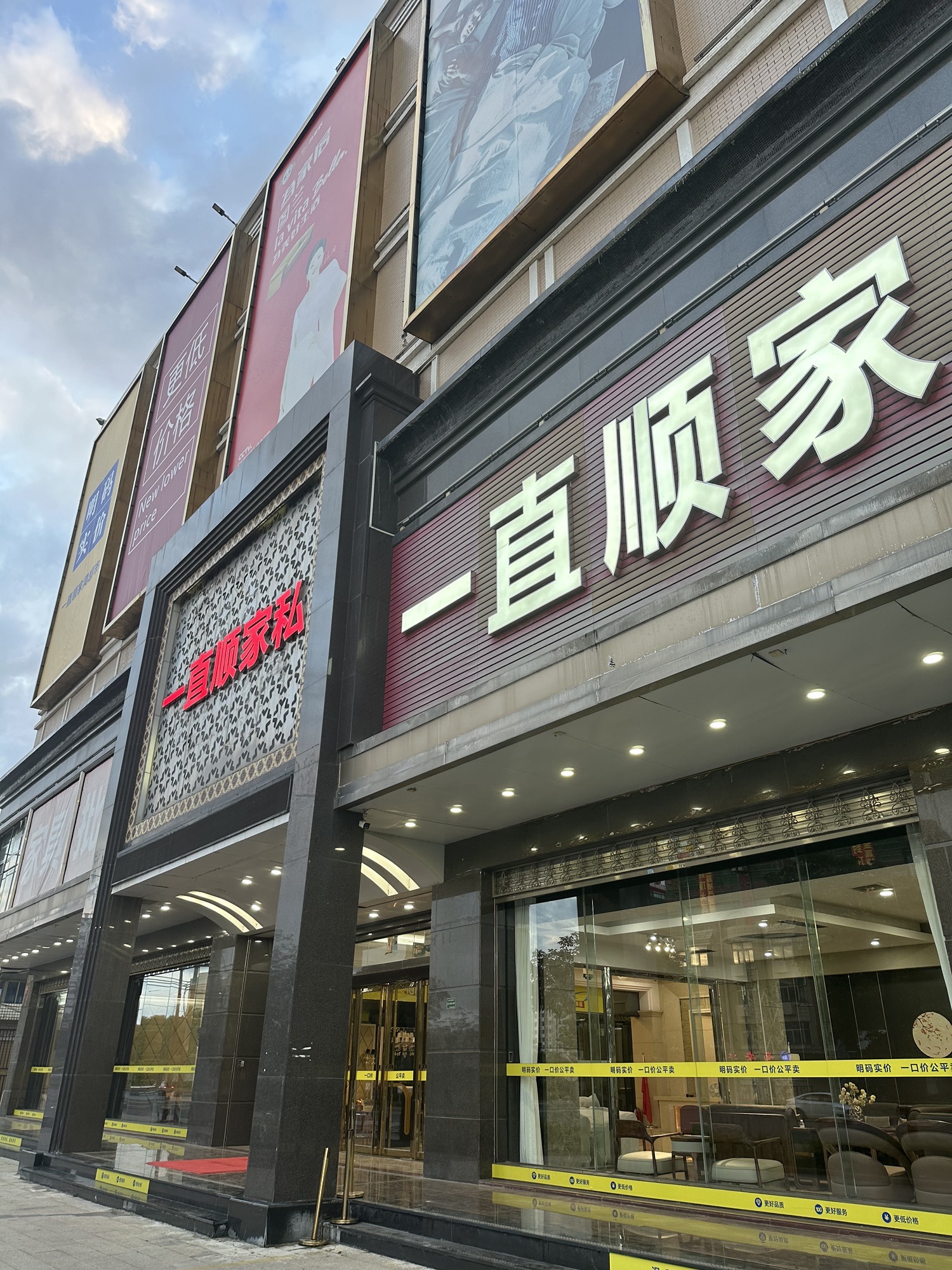 一直顺家具(一直顺家居)