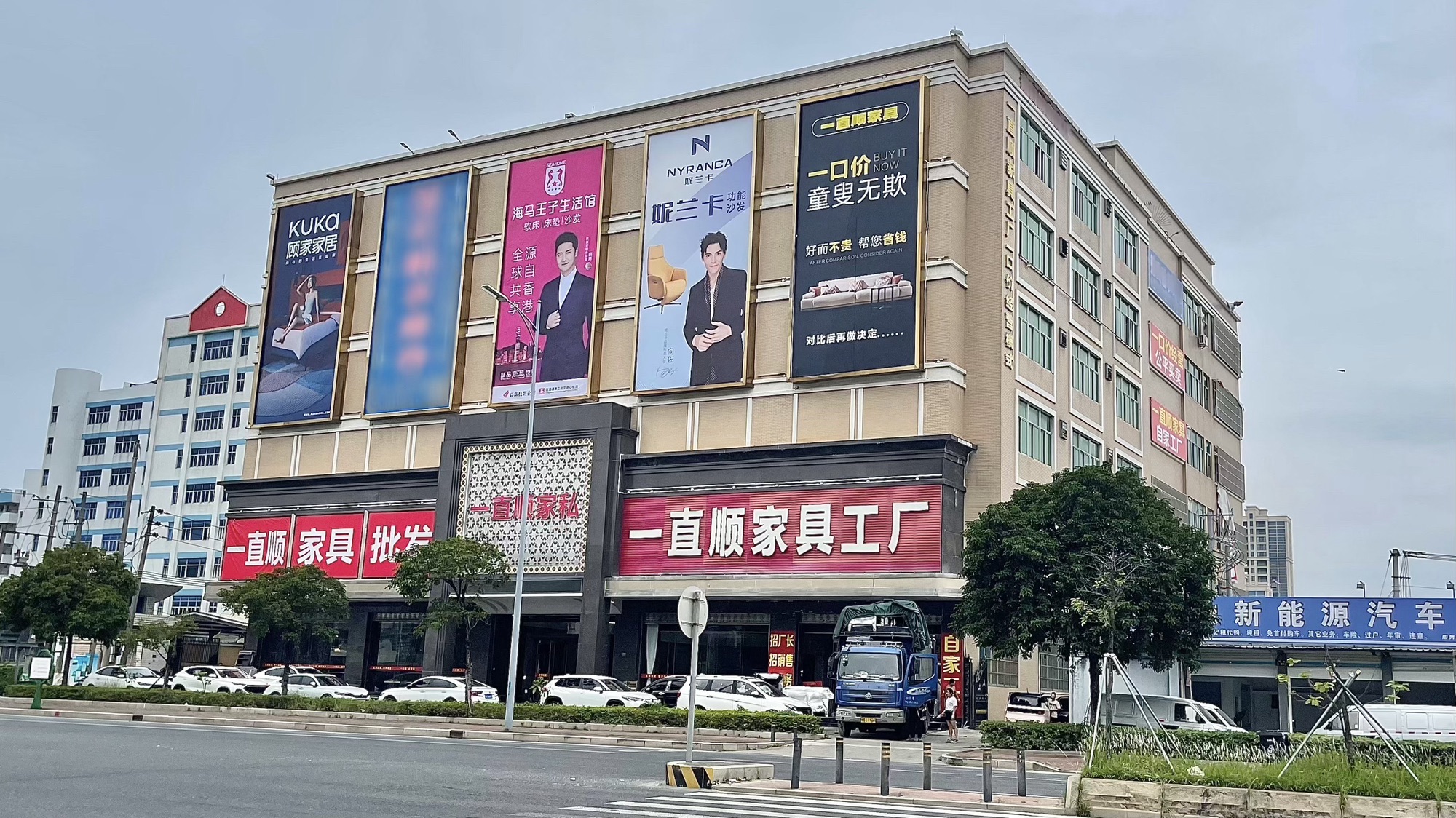 一直顺家具(一直顺家居)