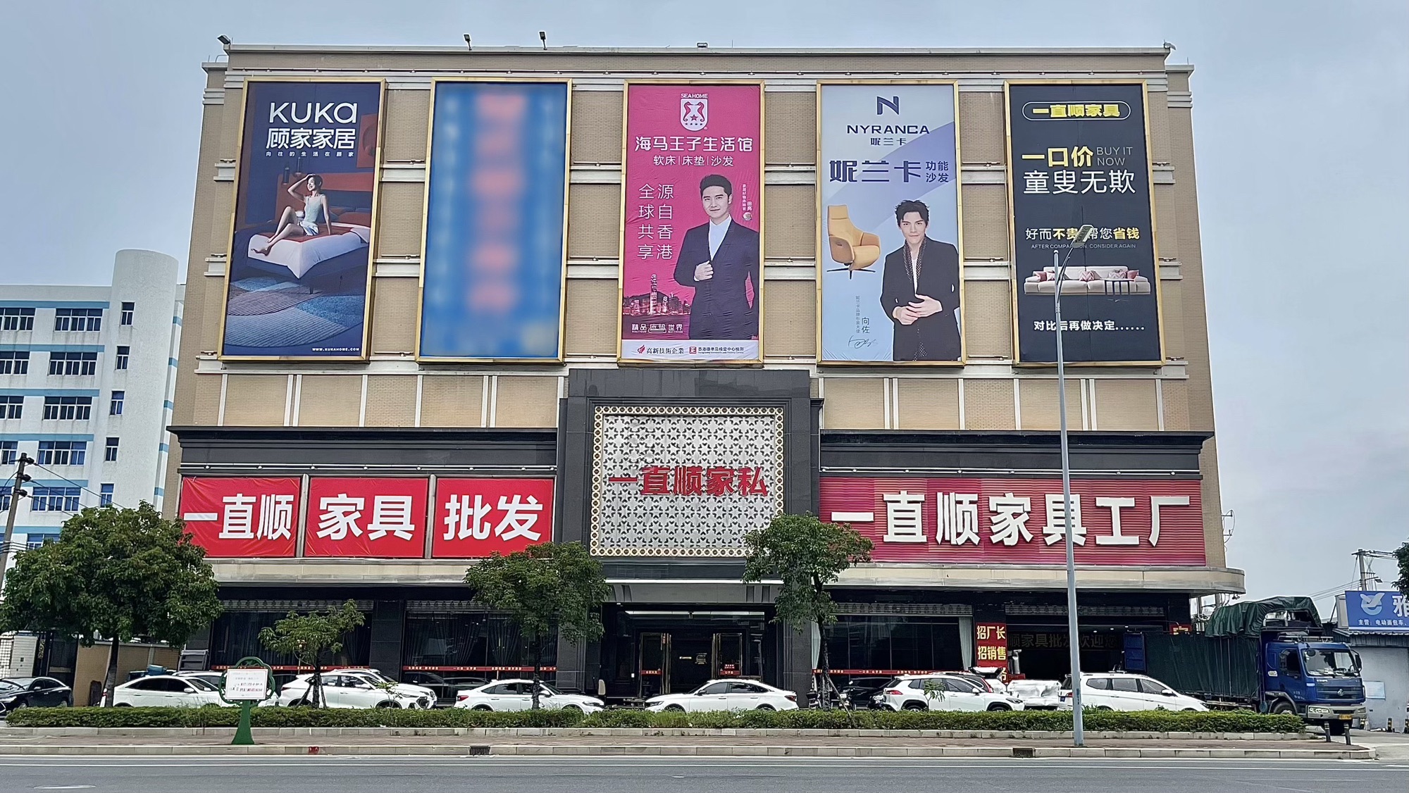 一直顺家具(一直顺家居)