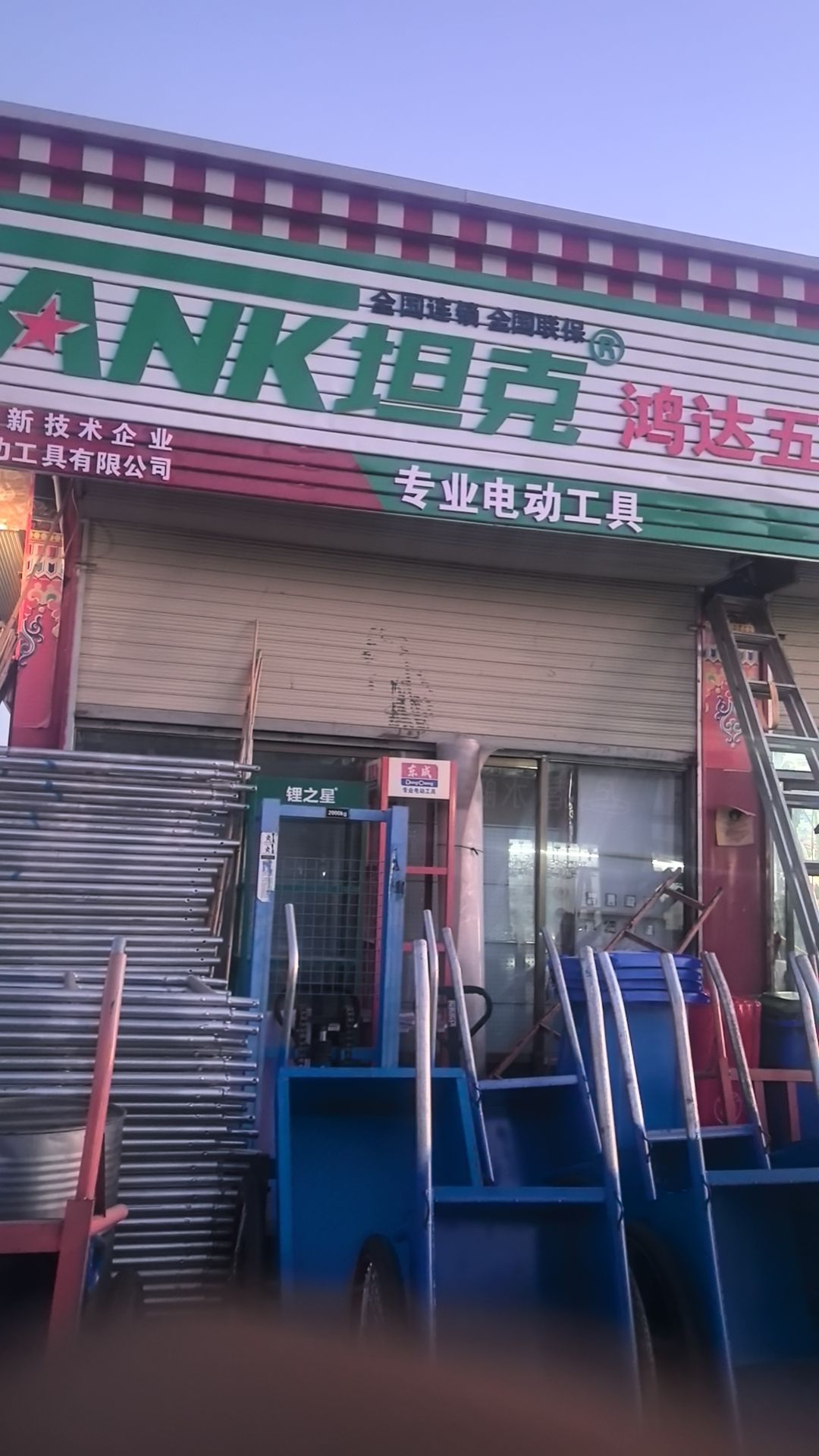 鸿达五金机电商城