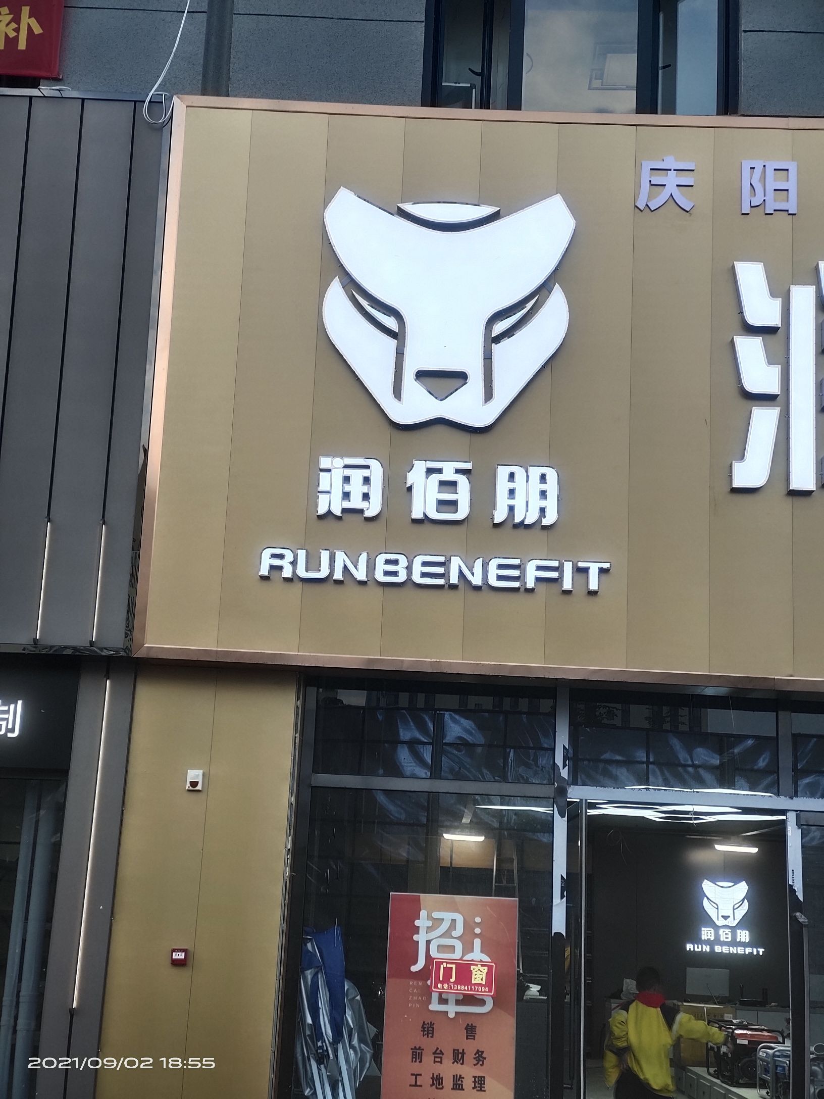 润佰朋五金机电超市