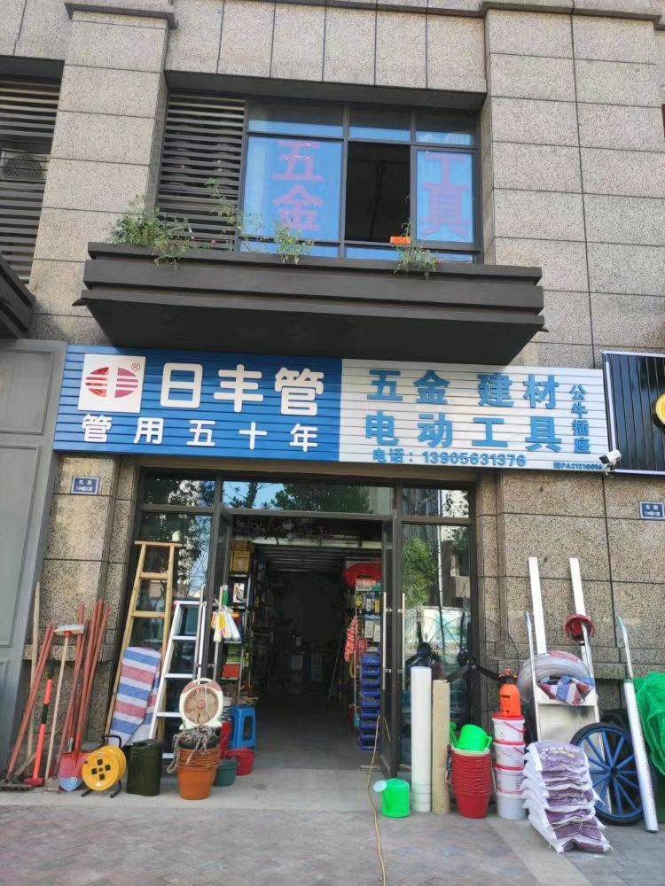 日丰管五金建材电动工具(琥珀店)