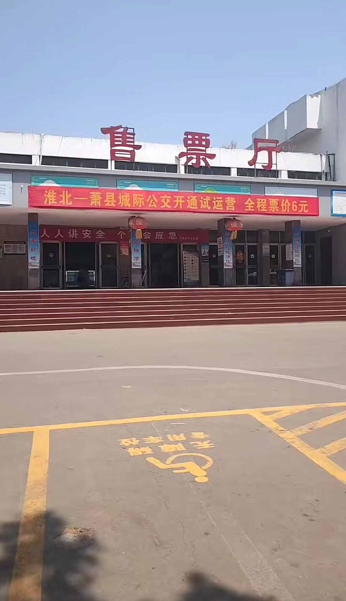 淮北汽车站(进站口)