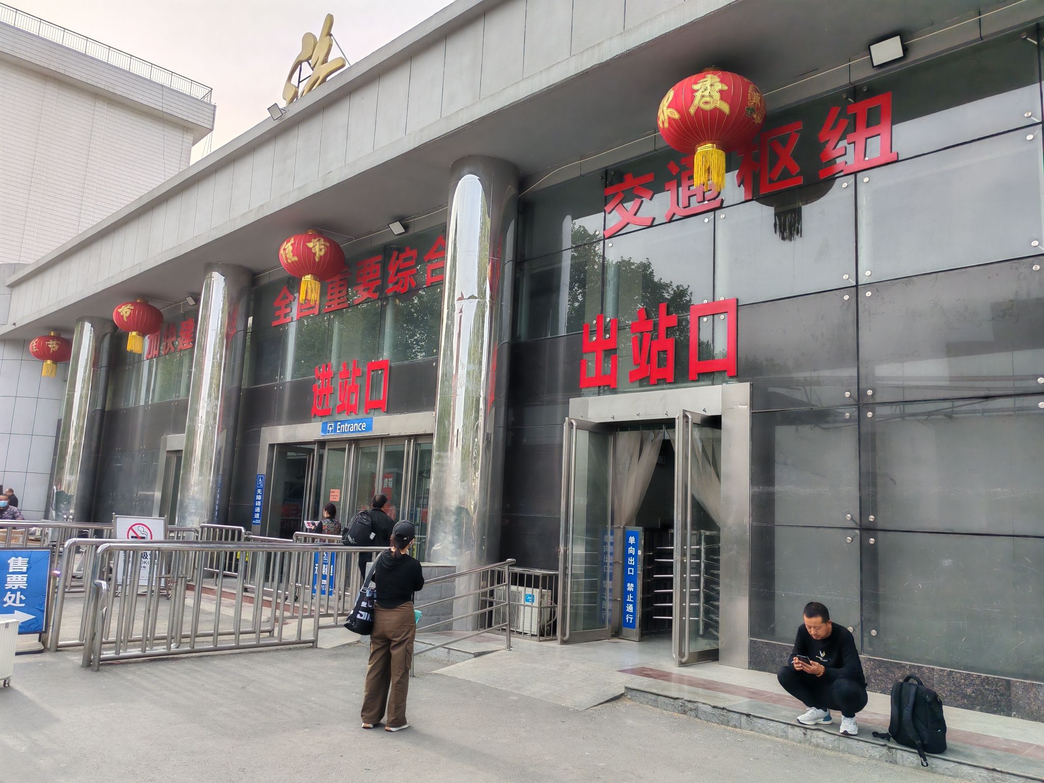 洛阳汽车站(进站口)