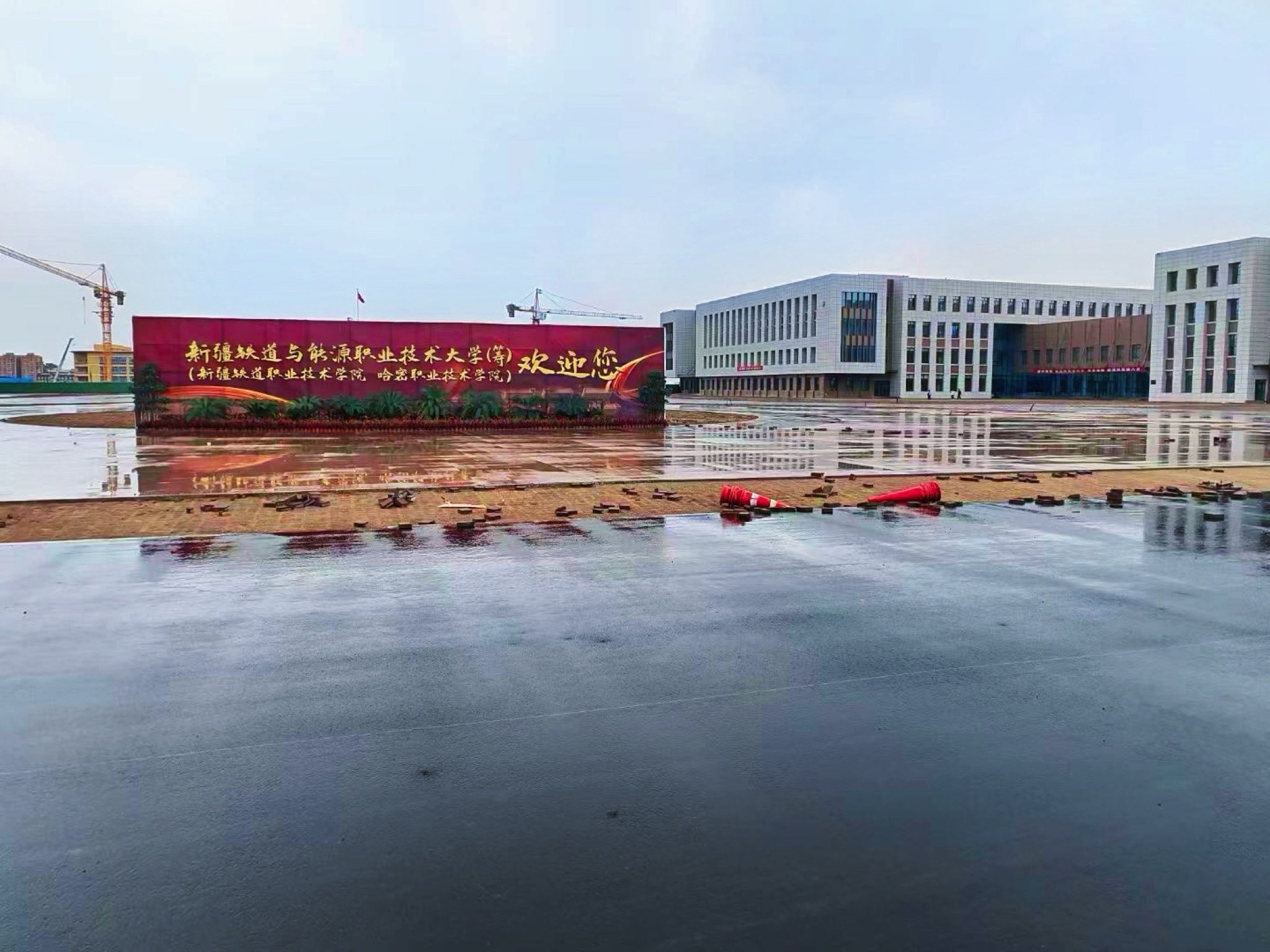 新疆铁道职业技术学院哈密新校区(建设中)