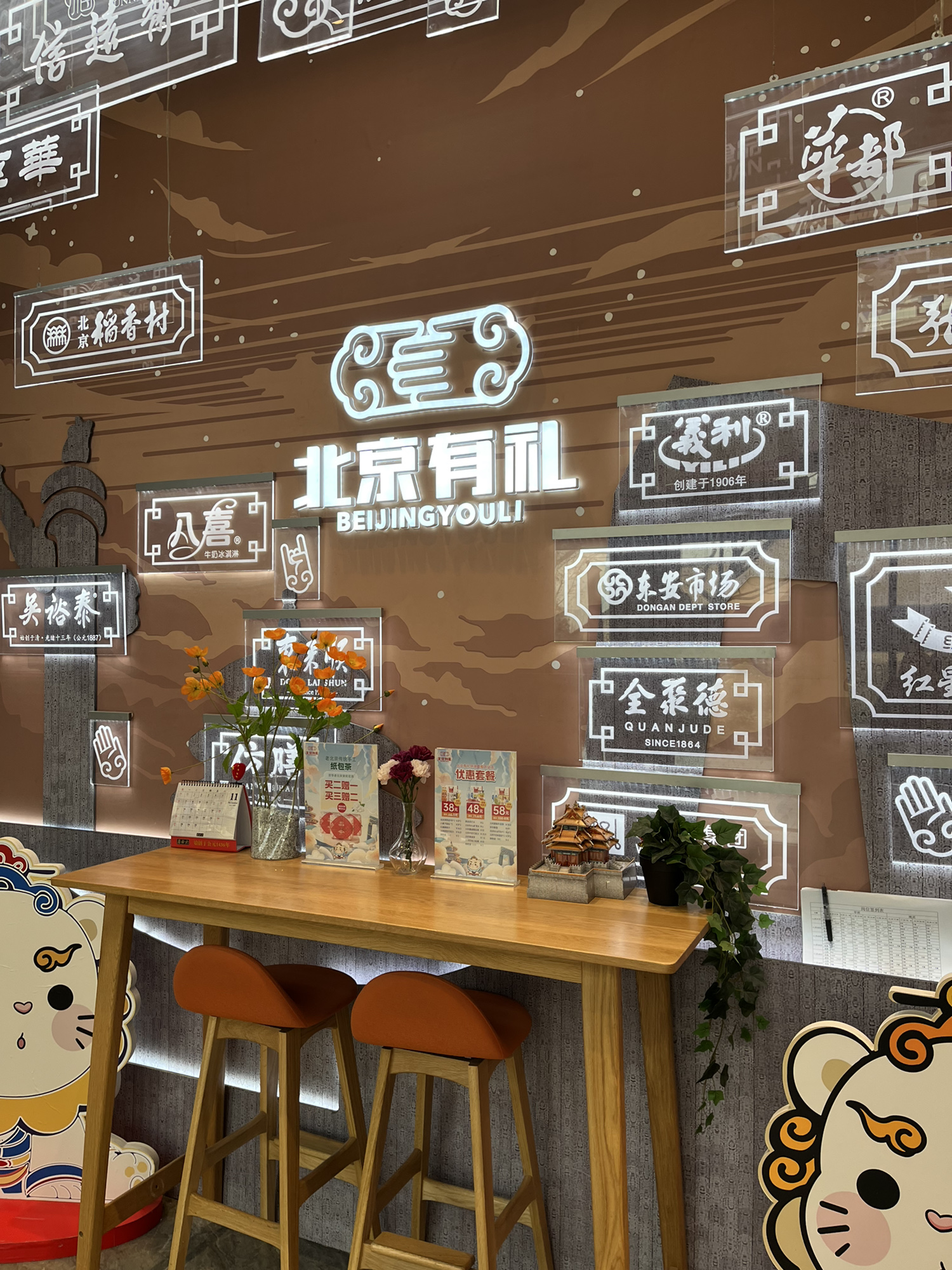 北京有礼