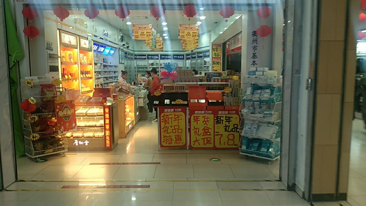 康佰家大药房(衢州柯城万达广场店)