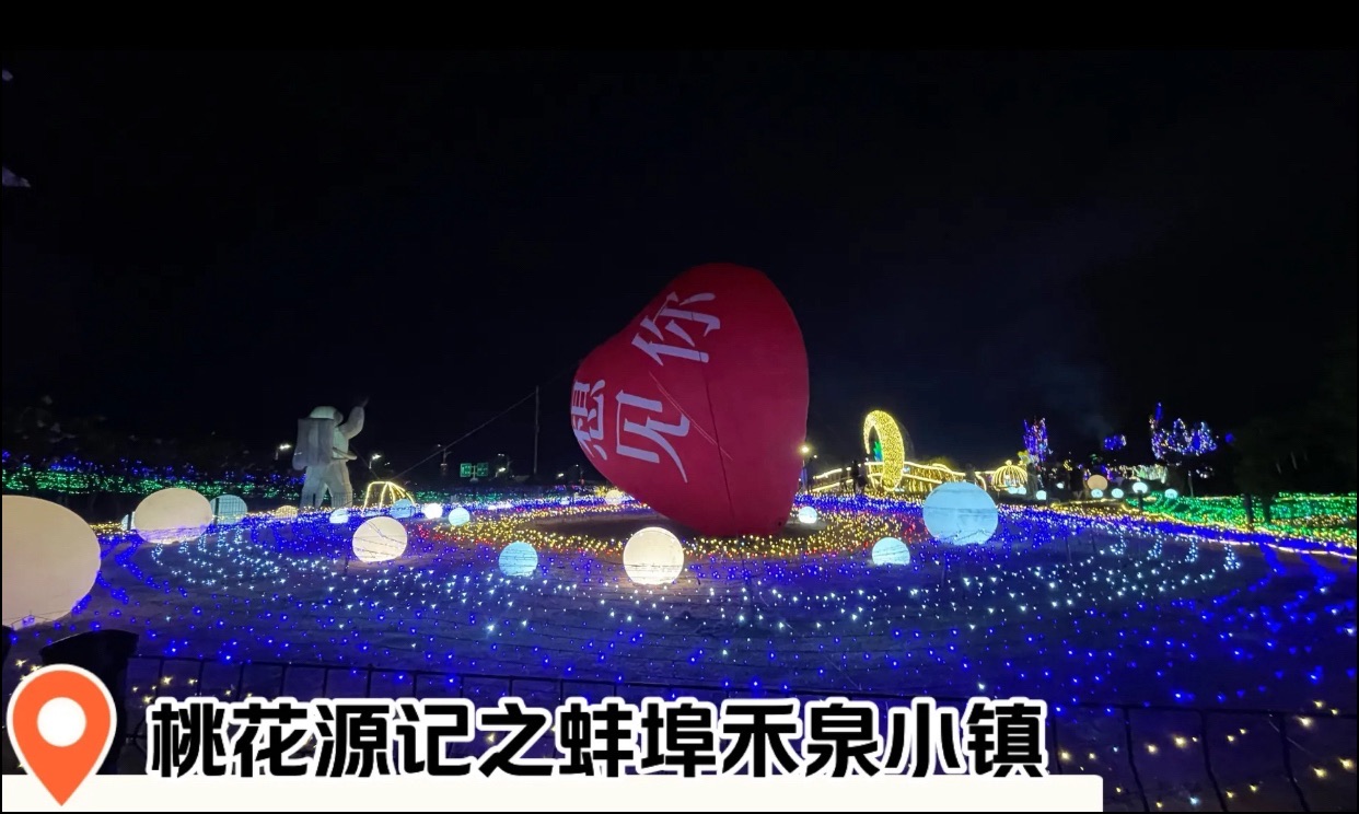 桃花源记旅行图片 1