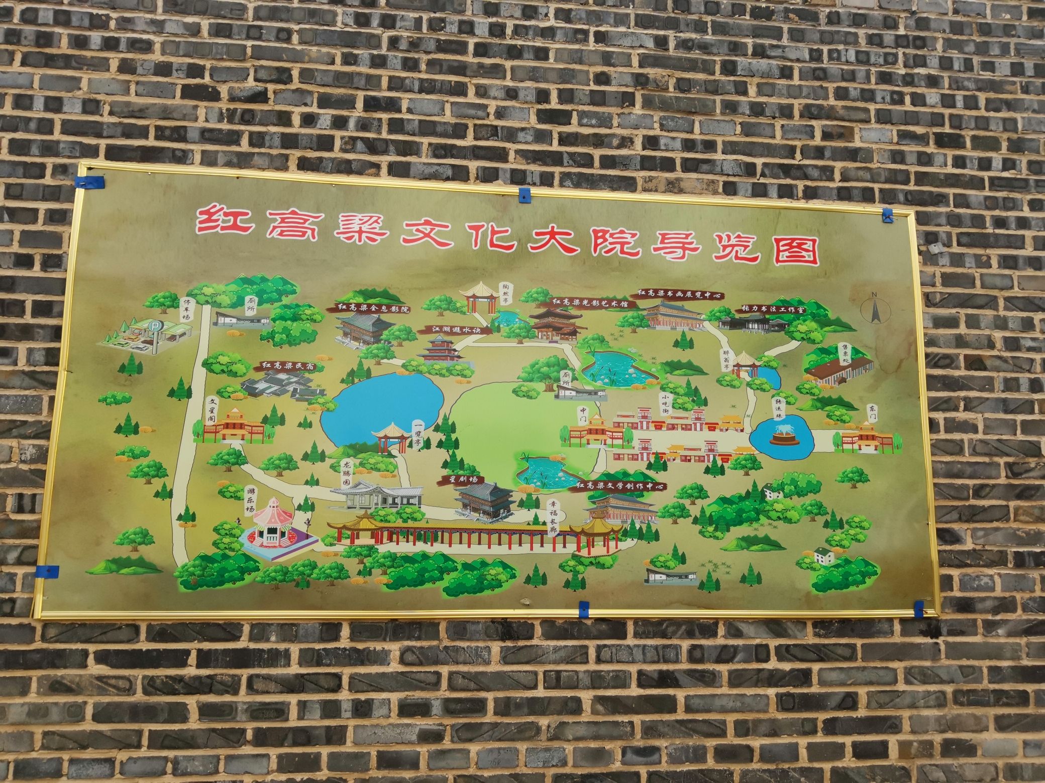 红高粱文化大院旅行图片 2