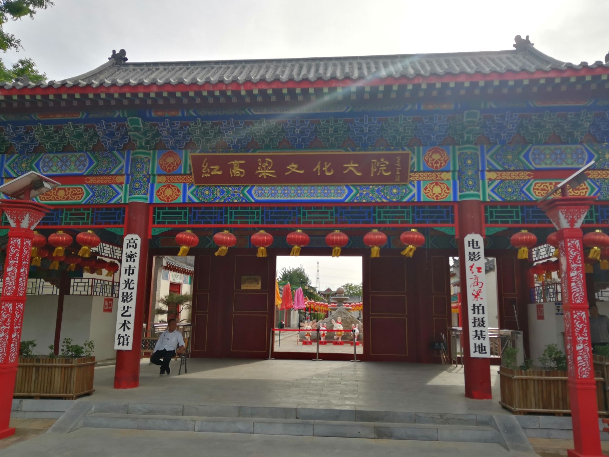 红高粱文化大院旅行图片 1
