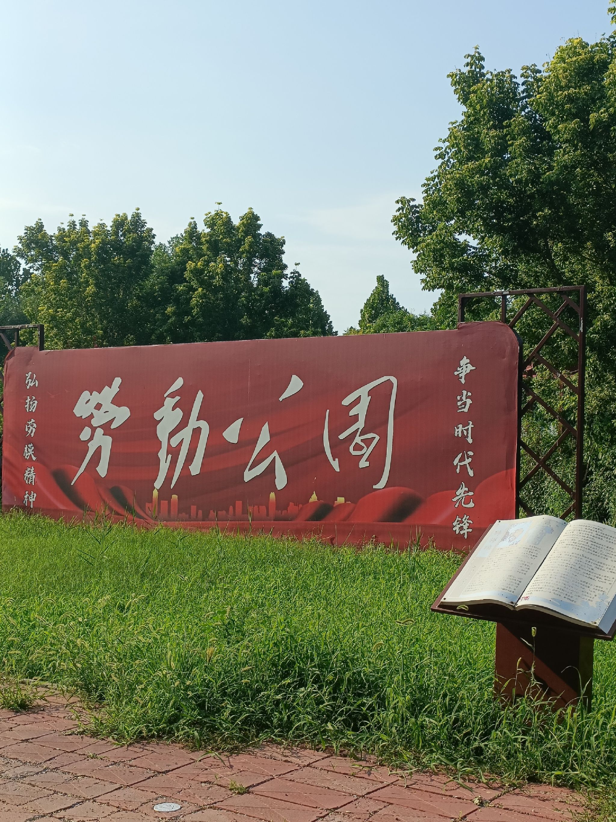深州市劳动公园旅行图片 1