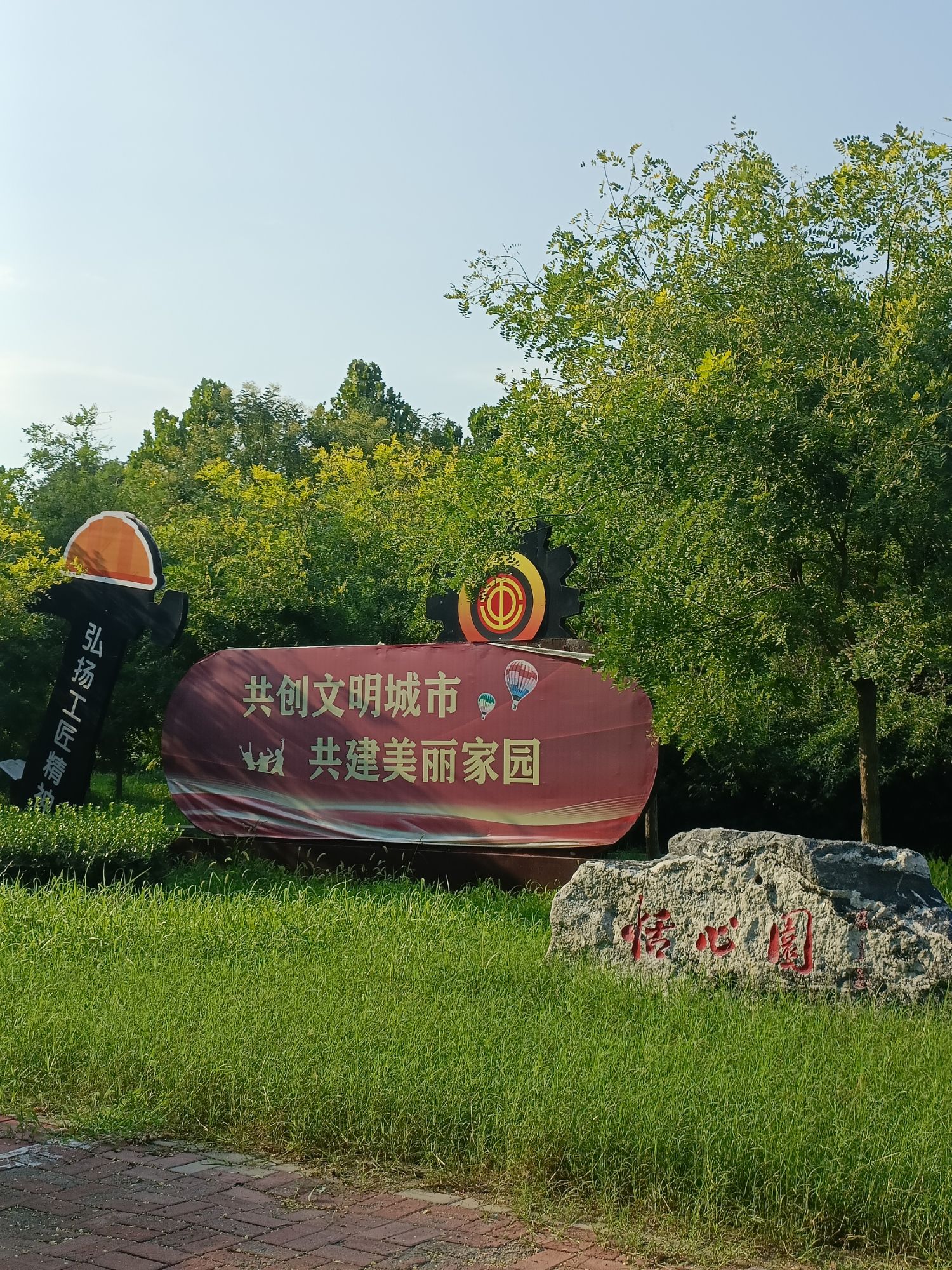 深州市劳动公园旅行图片 3