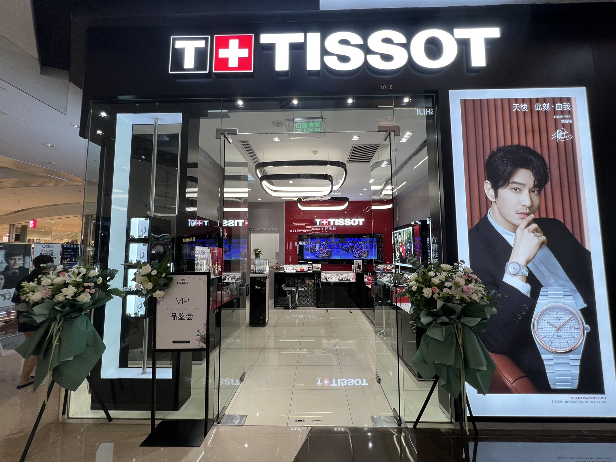 天梭表Tissot(武汉世纪都会广场店)