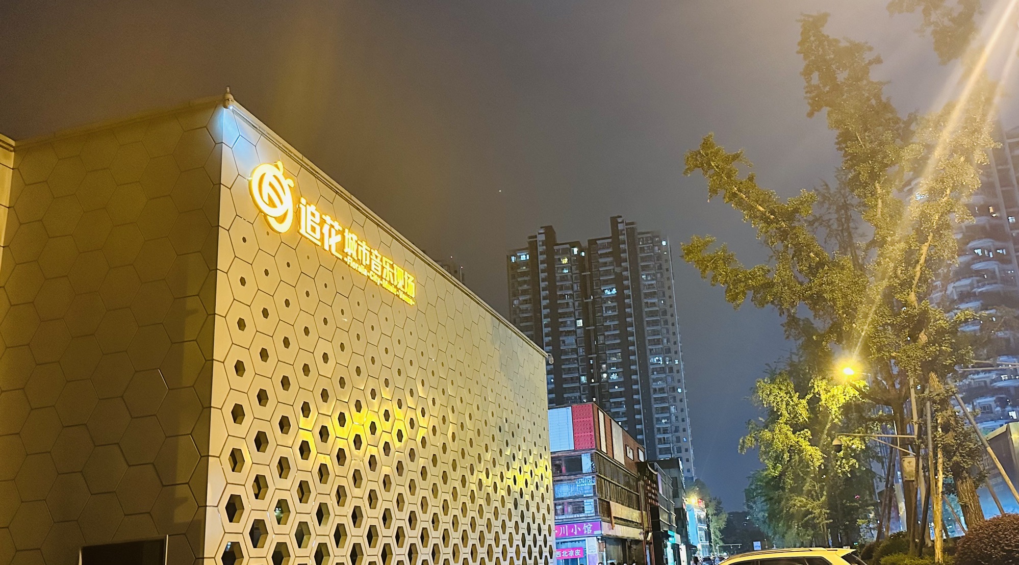 场地封面-追花城市音乐现场