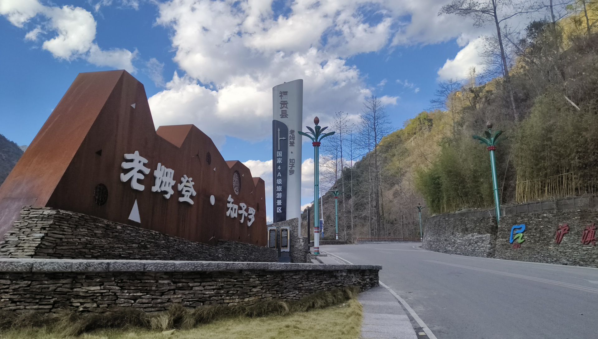 老姆登村景区