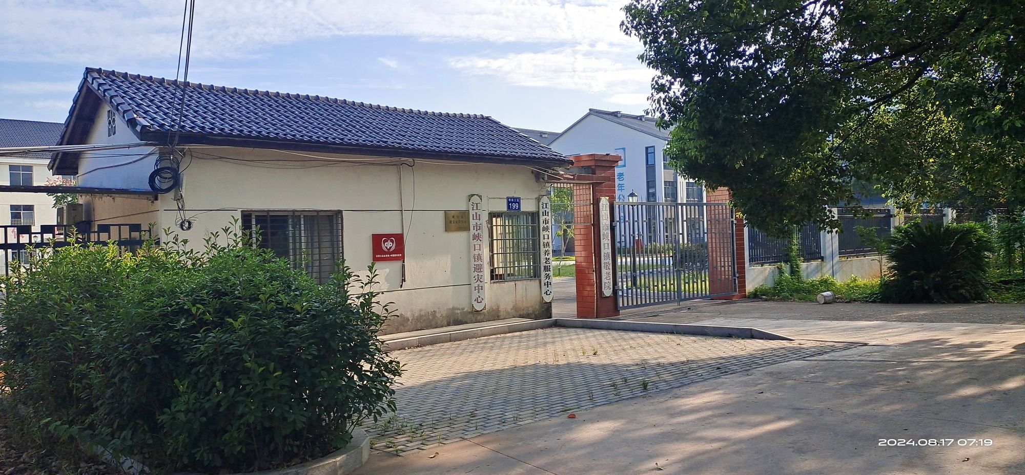 江山市峡口镇敬老院