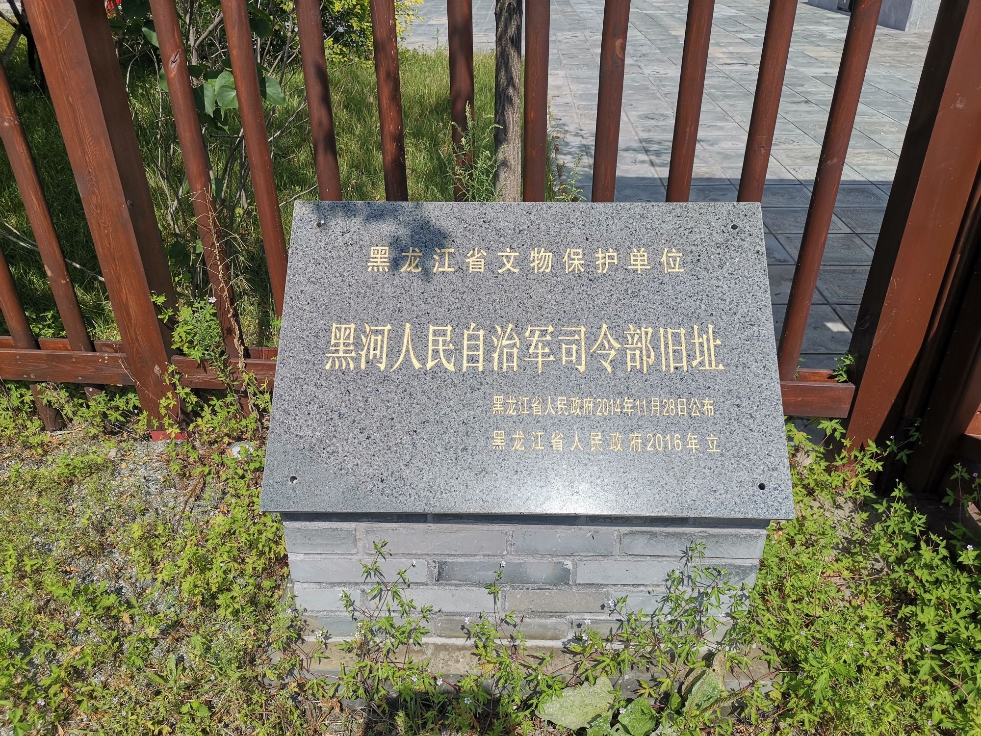 黑河人民自治军司令部旧址旅行图片 2