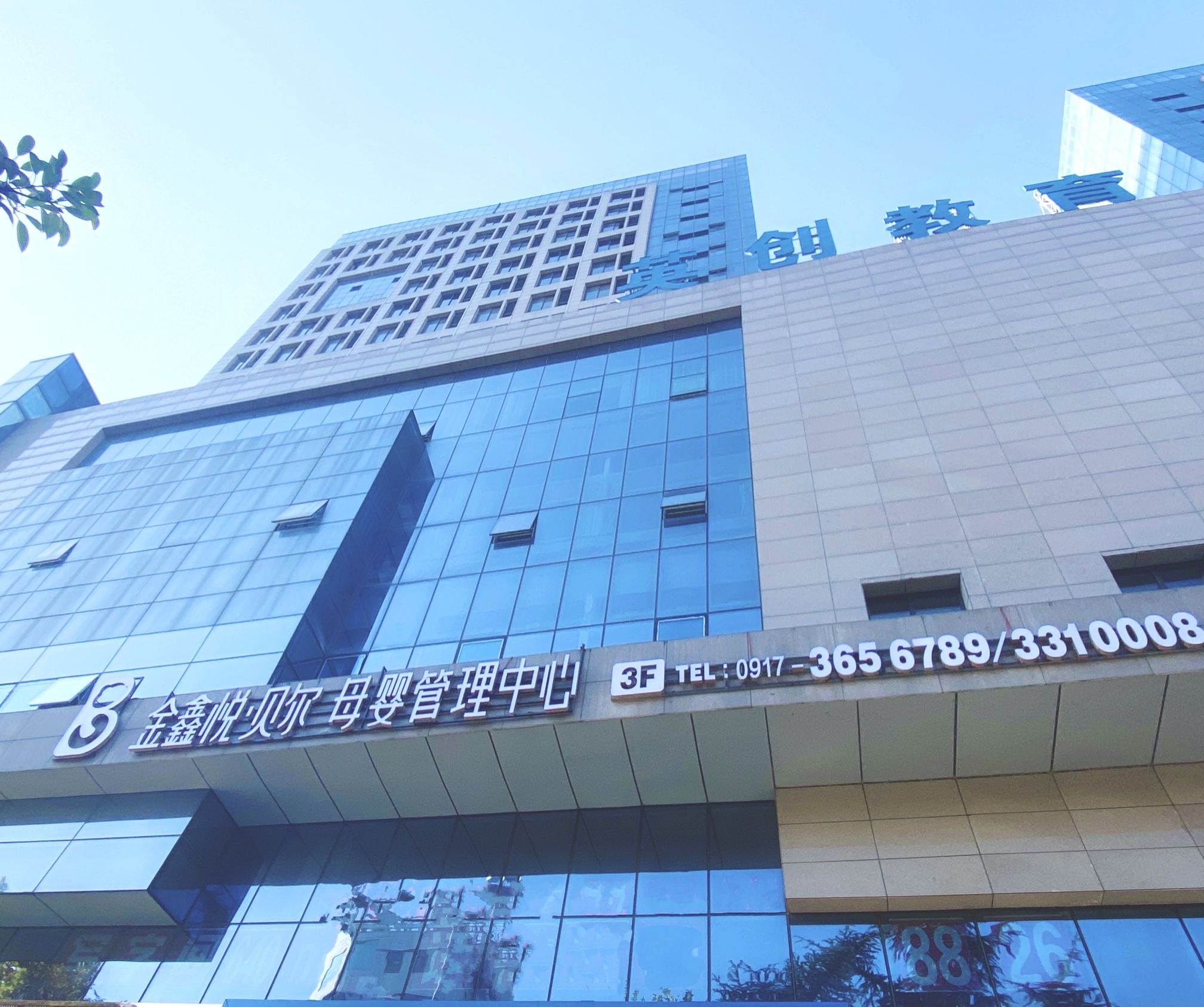 金鑫悦·贝尔母婴管理中心