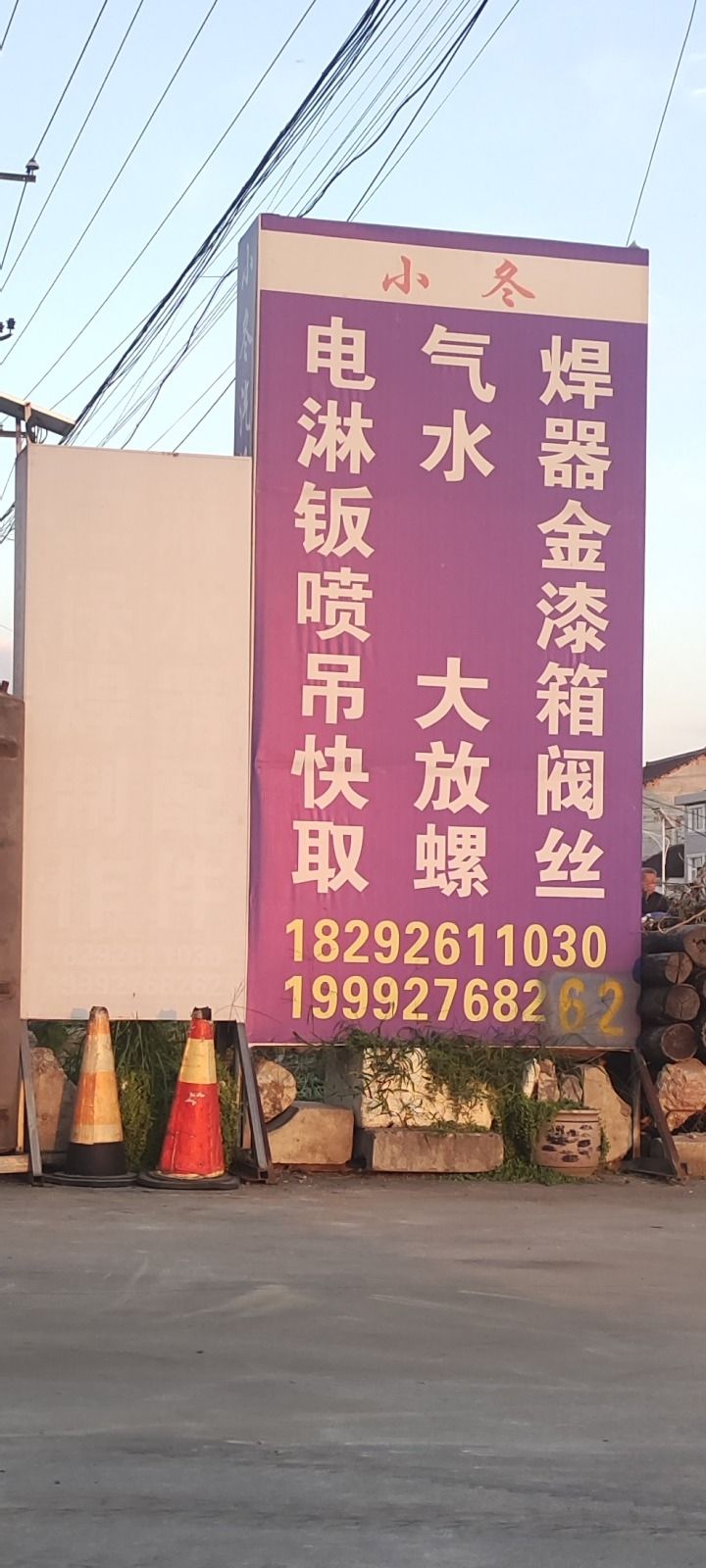 小冬电气焊淋水器