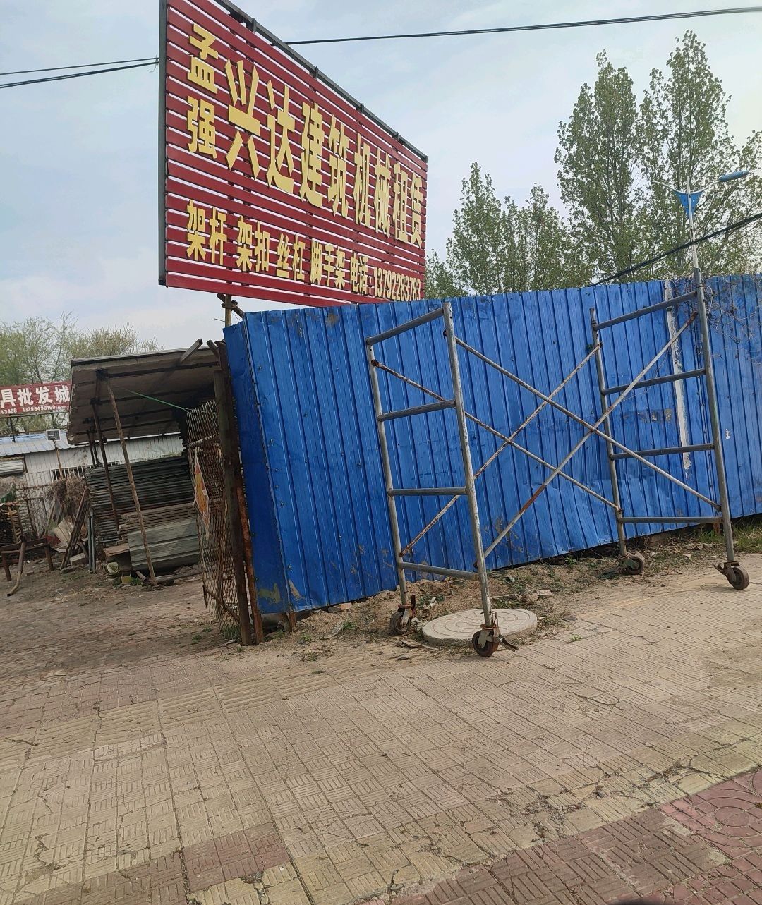 孟强兴达建筑机械租赁中心