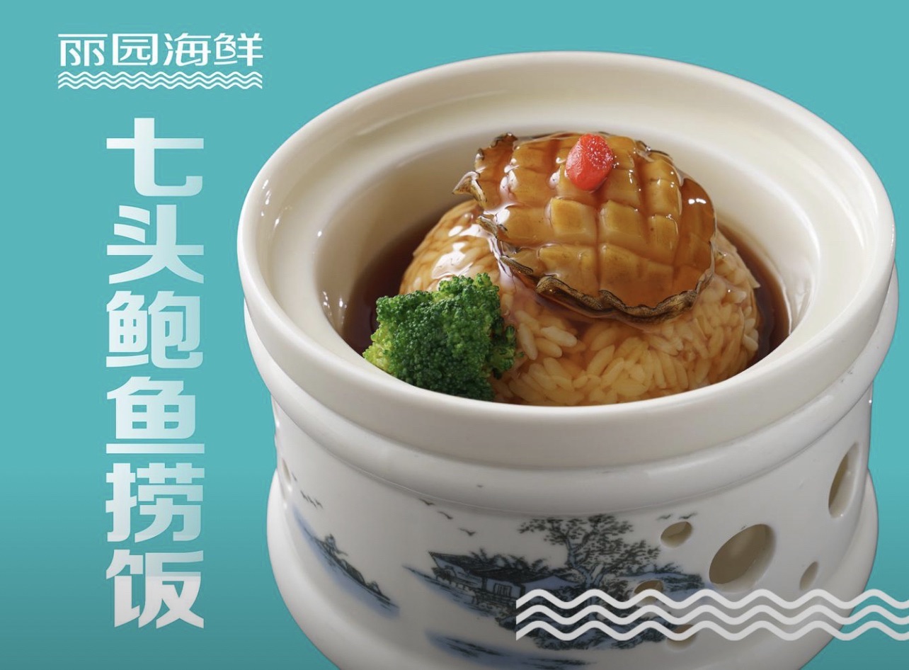 丽园海鲜·餐厅(会展中心店)