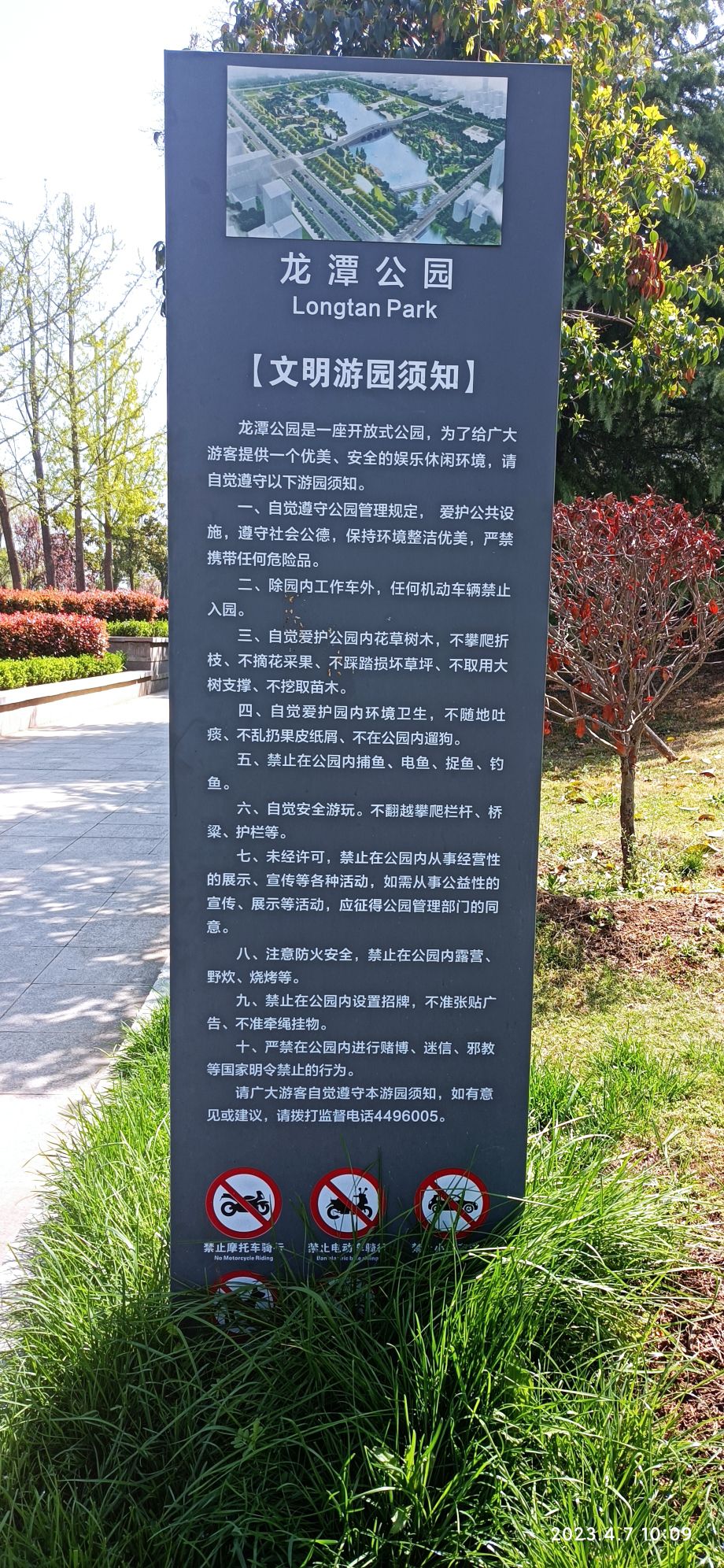 龙潭公园旅行图片 1