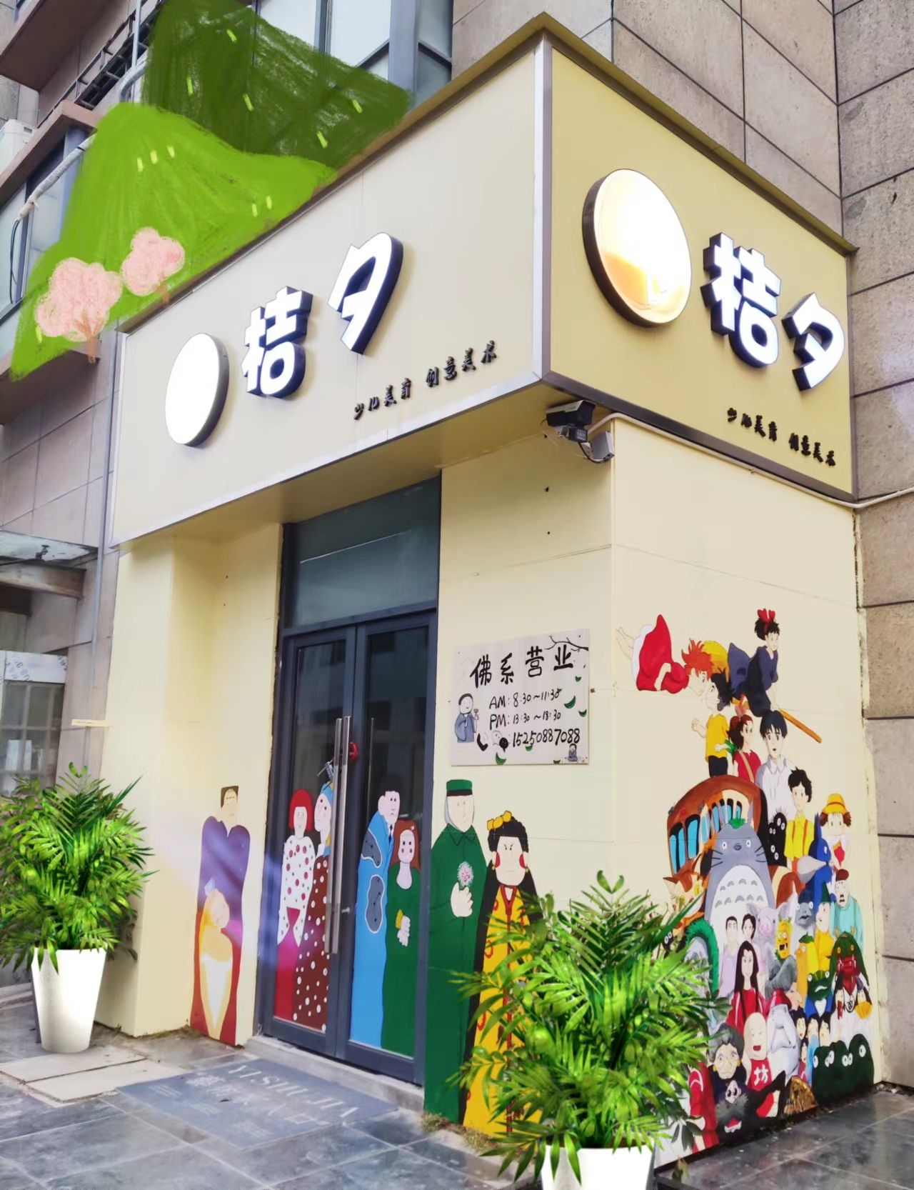 桔夕少儿美育