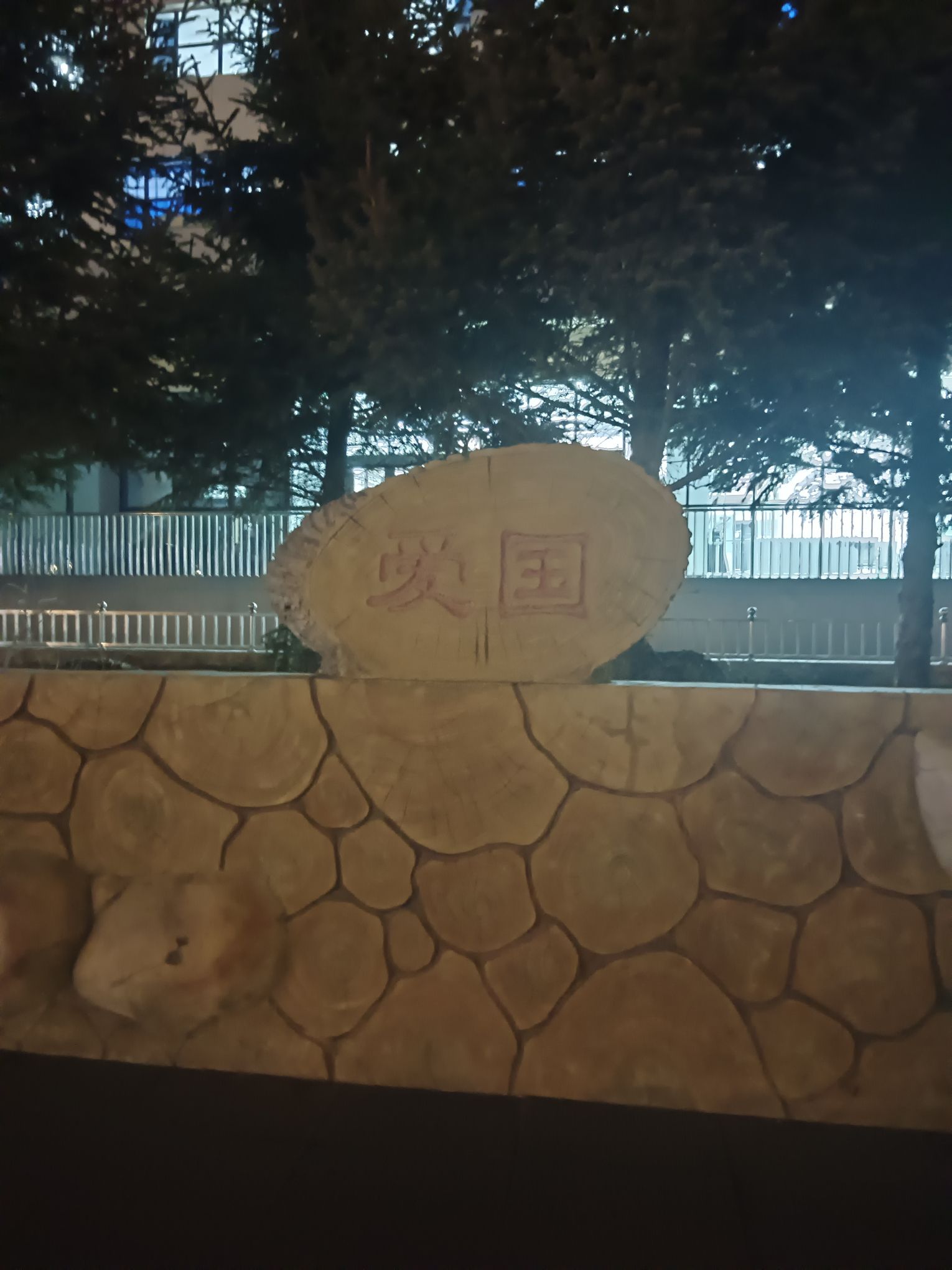 法治文化公园旅行图片 1