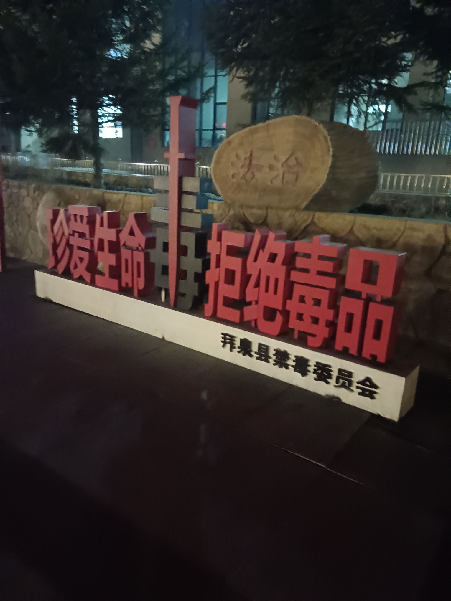 法治文化公园旅行图片 2