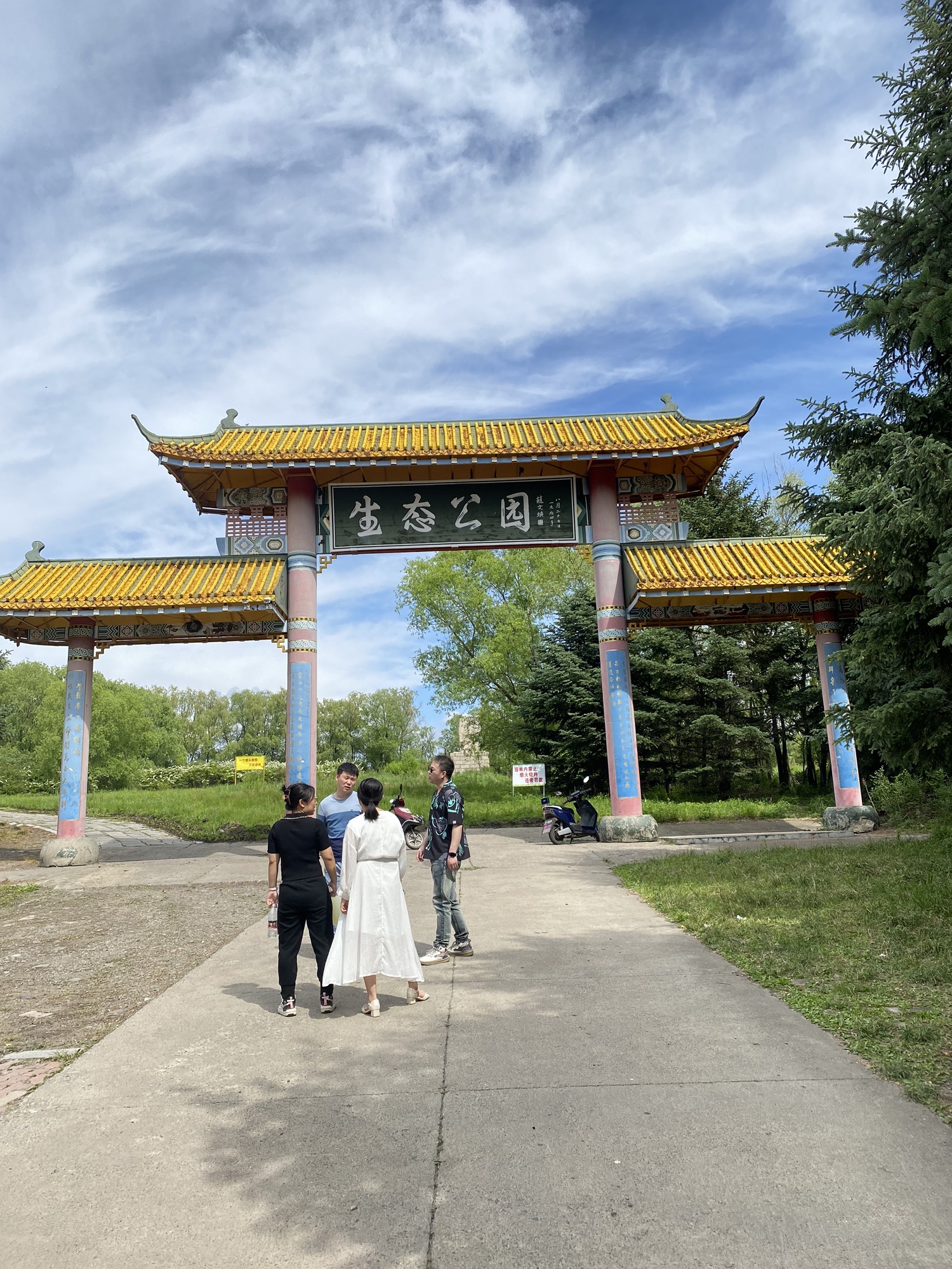 生态公园旅行图片 3