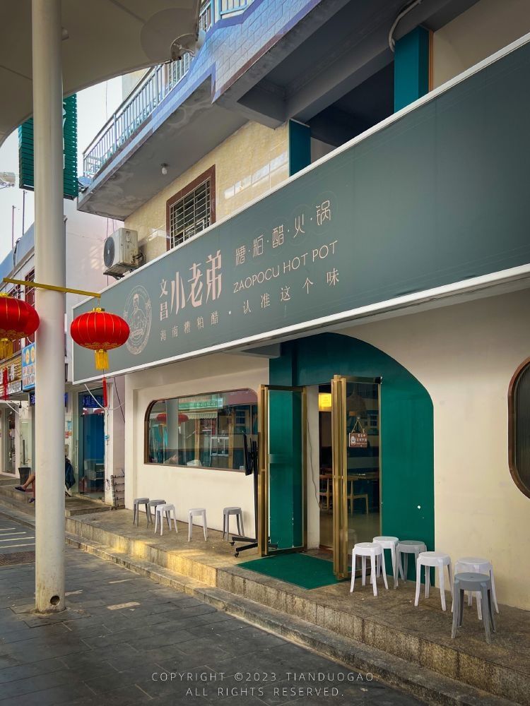 文昌小老弟糟粕醋·海南椰子鸡椰奶鸡(亚龙湾六盘村店)