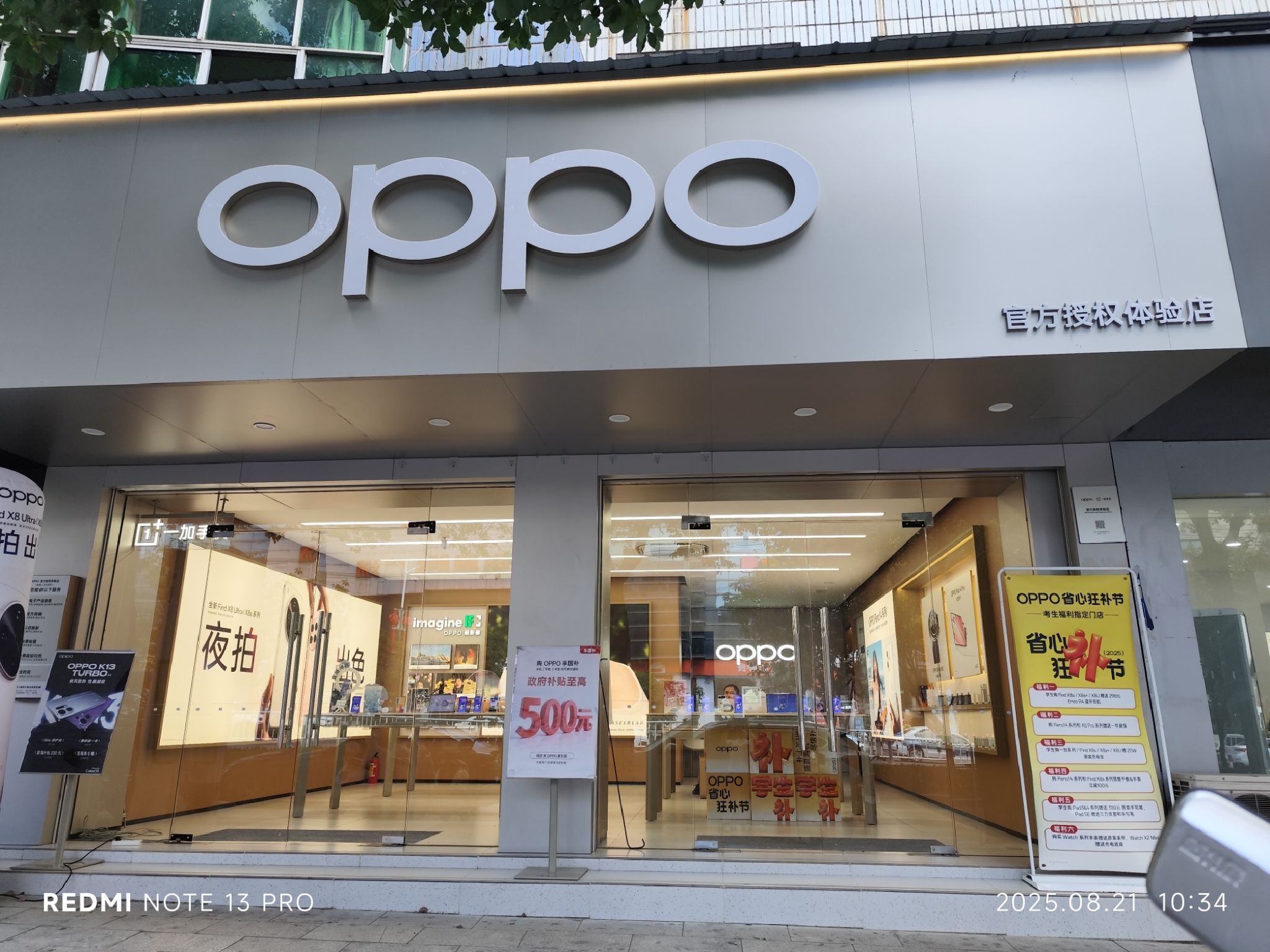 OPPO官方授权体验店(九江瑞昌市人民北路店)