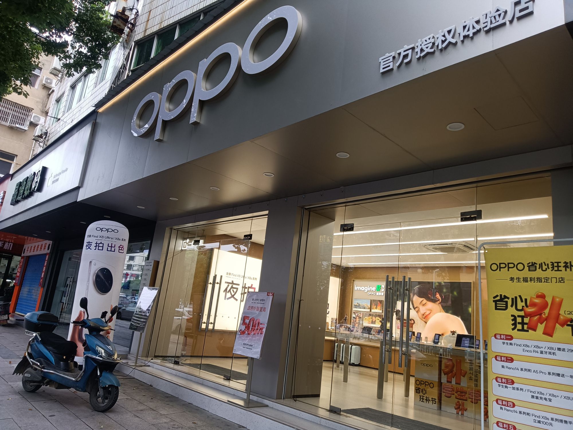 OPPO官方授权体验店(九江瑞昌市人民北路店)