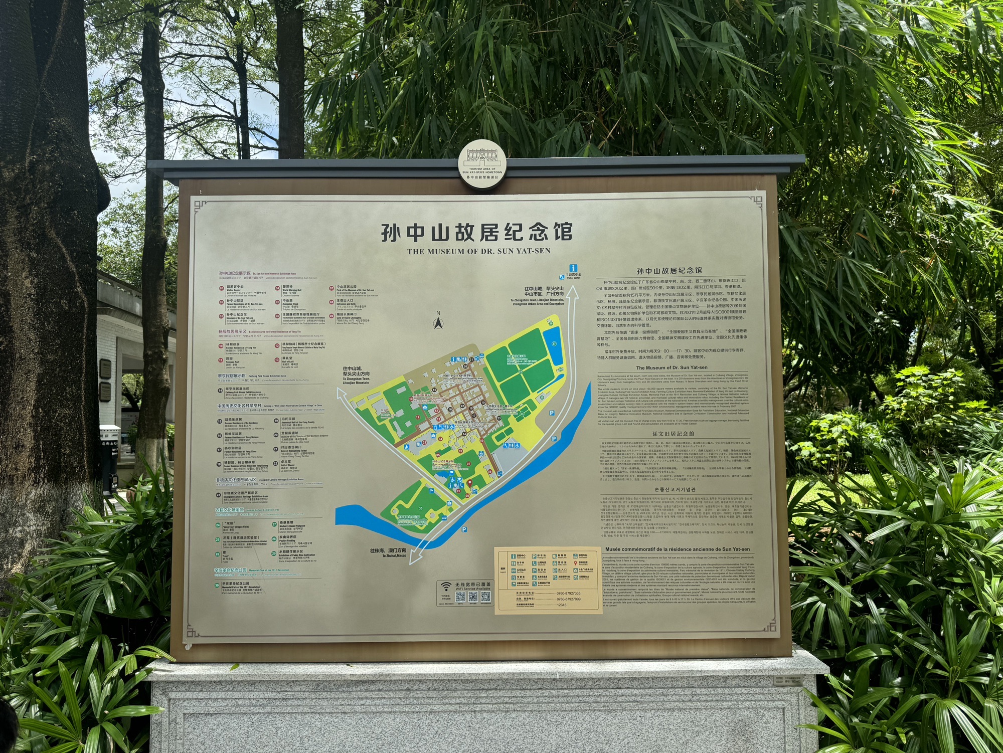 中山故居公园